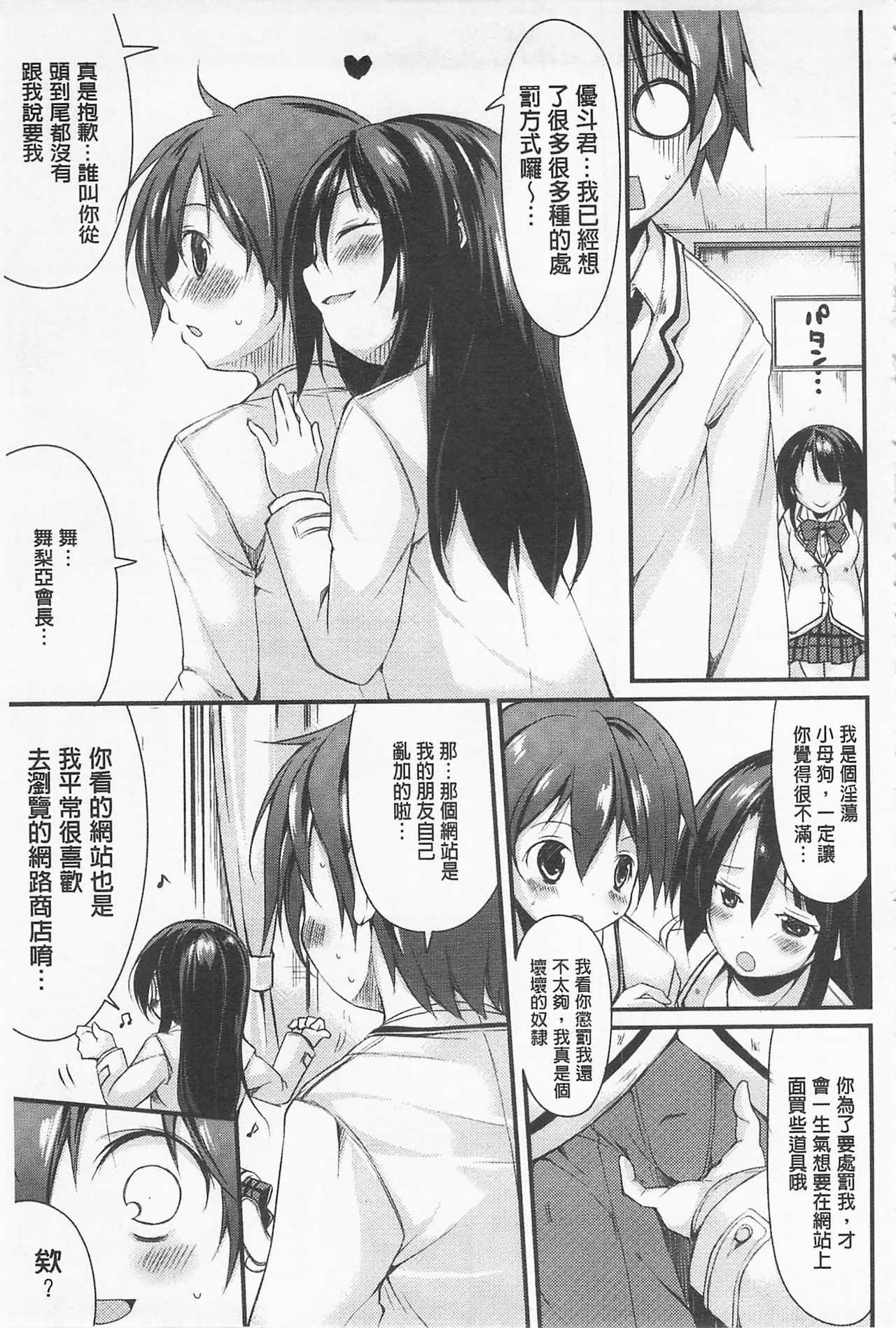 [鈴木和] クーマゾ! しつけて生徒会長 COMIC Edition [中国翻訳]