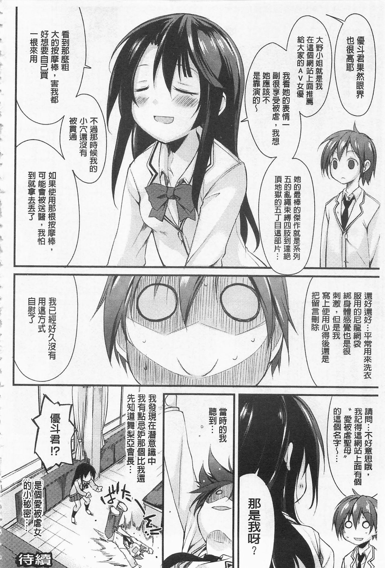 [鈴木和] クーマゾ! しつけて生徒会長 COMIC Edition [中国翻訳]