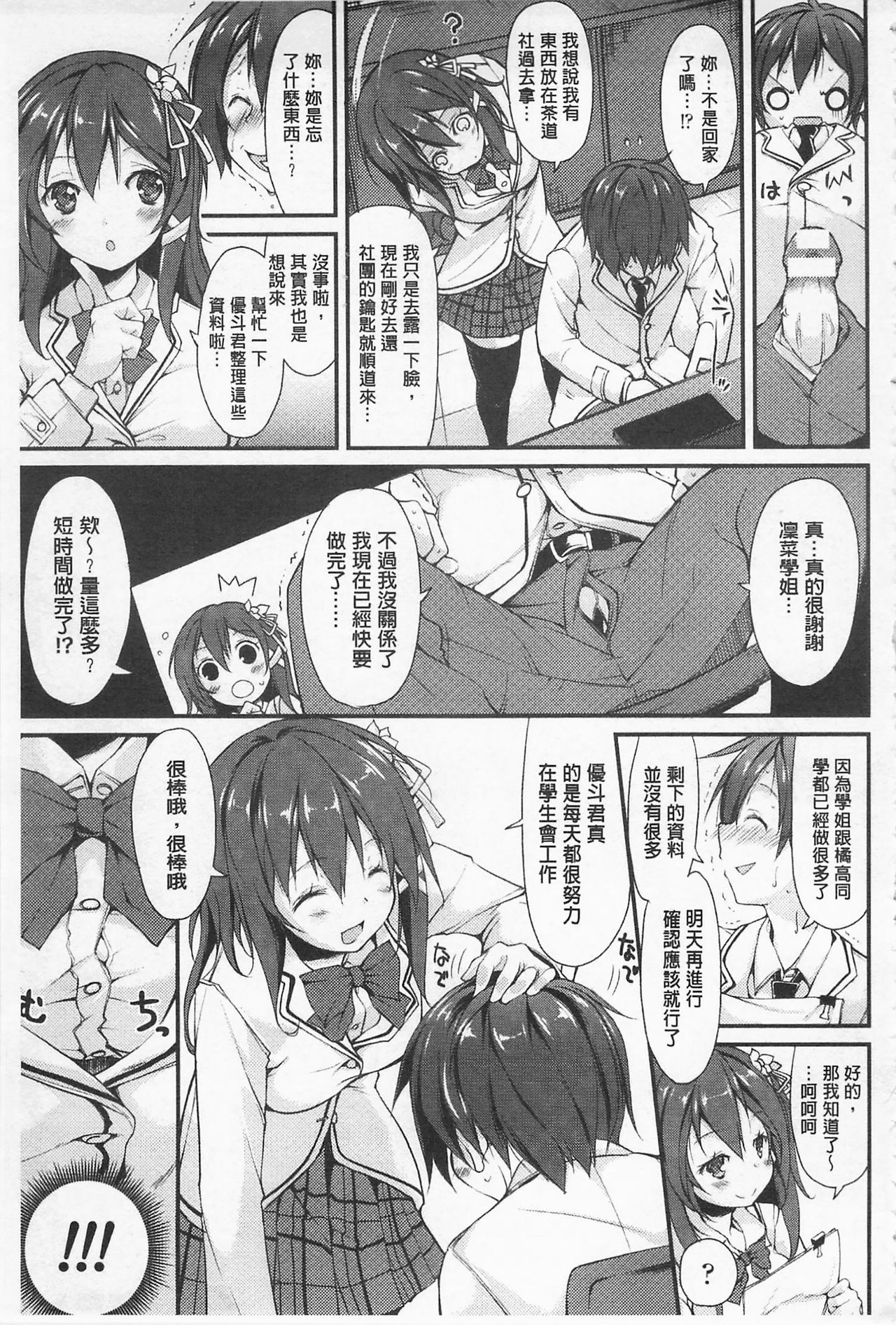 [鈴木和] クーマゾ! しつけて生徒会長 COMIC Edition [中国翻訳]