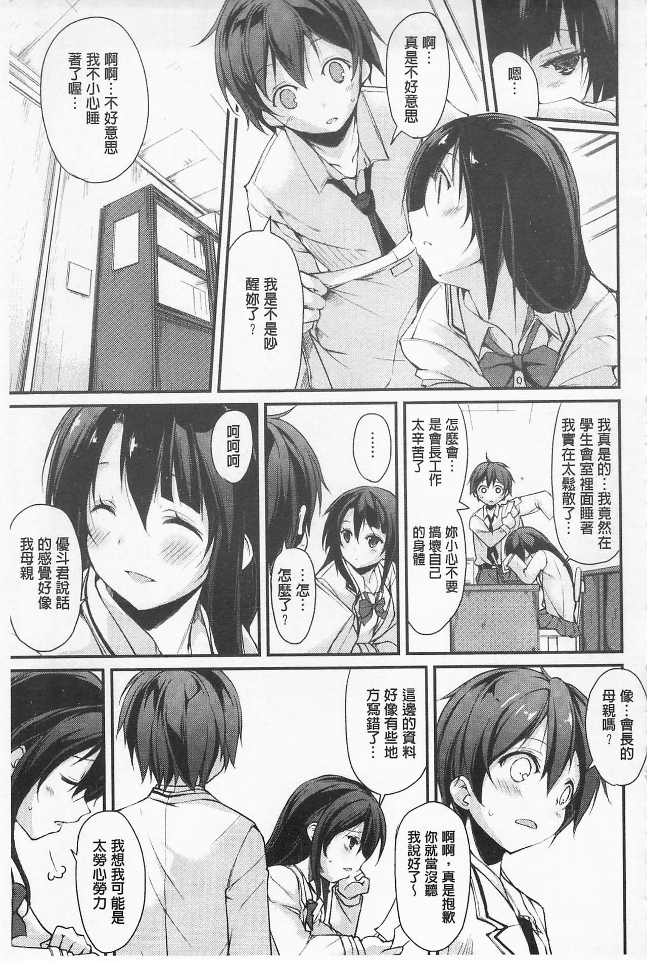 [鈴木和] クーマゾ! しつけて生徒会長 COMIC Edition [中国翻訳]