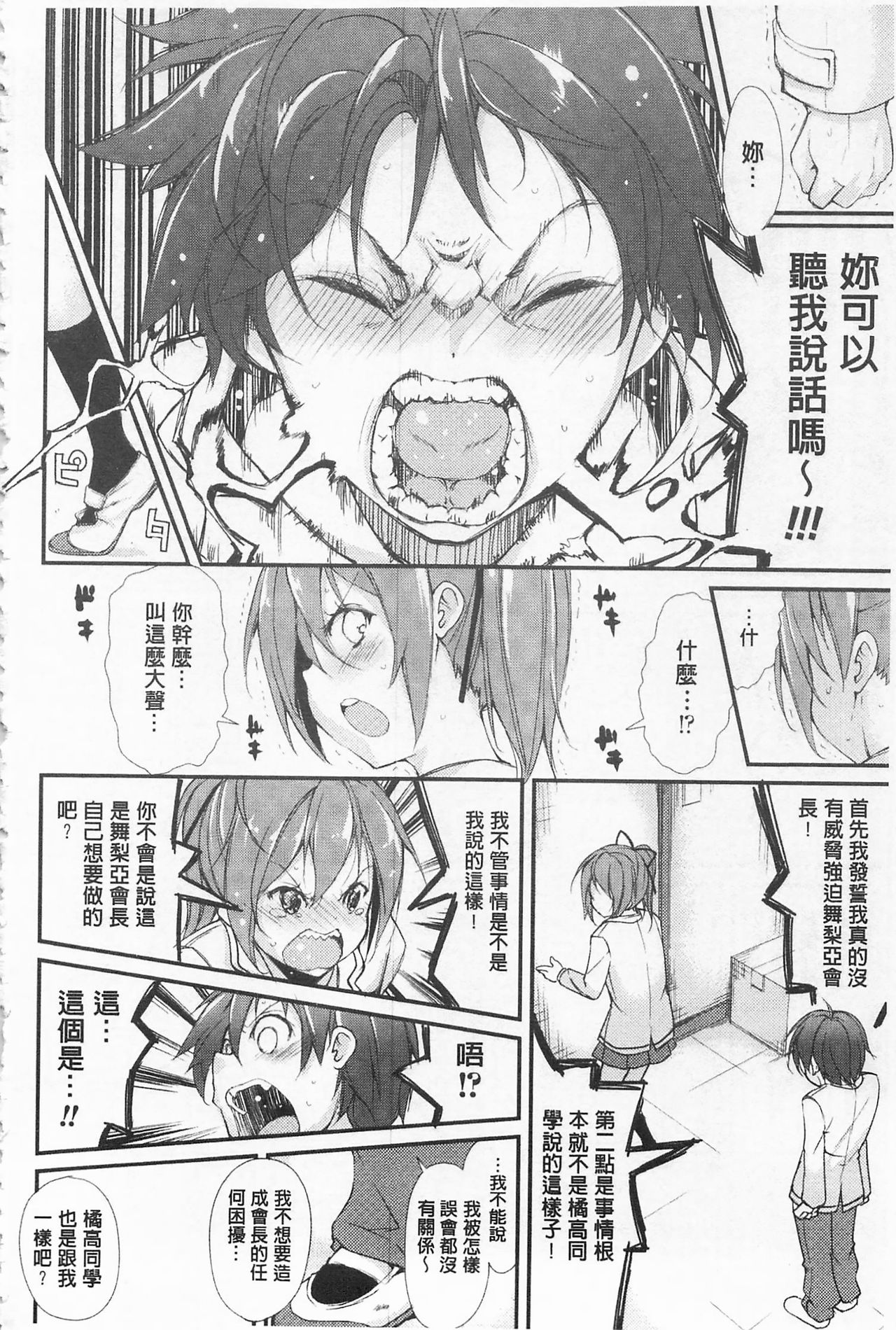 [鈴木和] クーマゾ! しつけて生徒会長 COMIC Edition [中国翻訳]