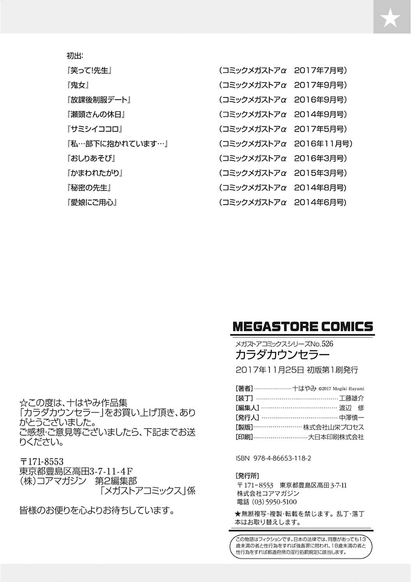 [十はやみ] カラダカウンセラー [DL版]