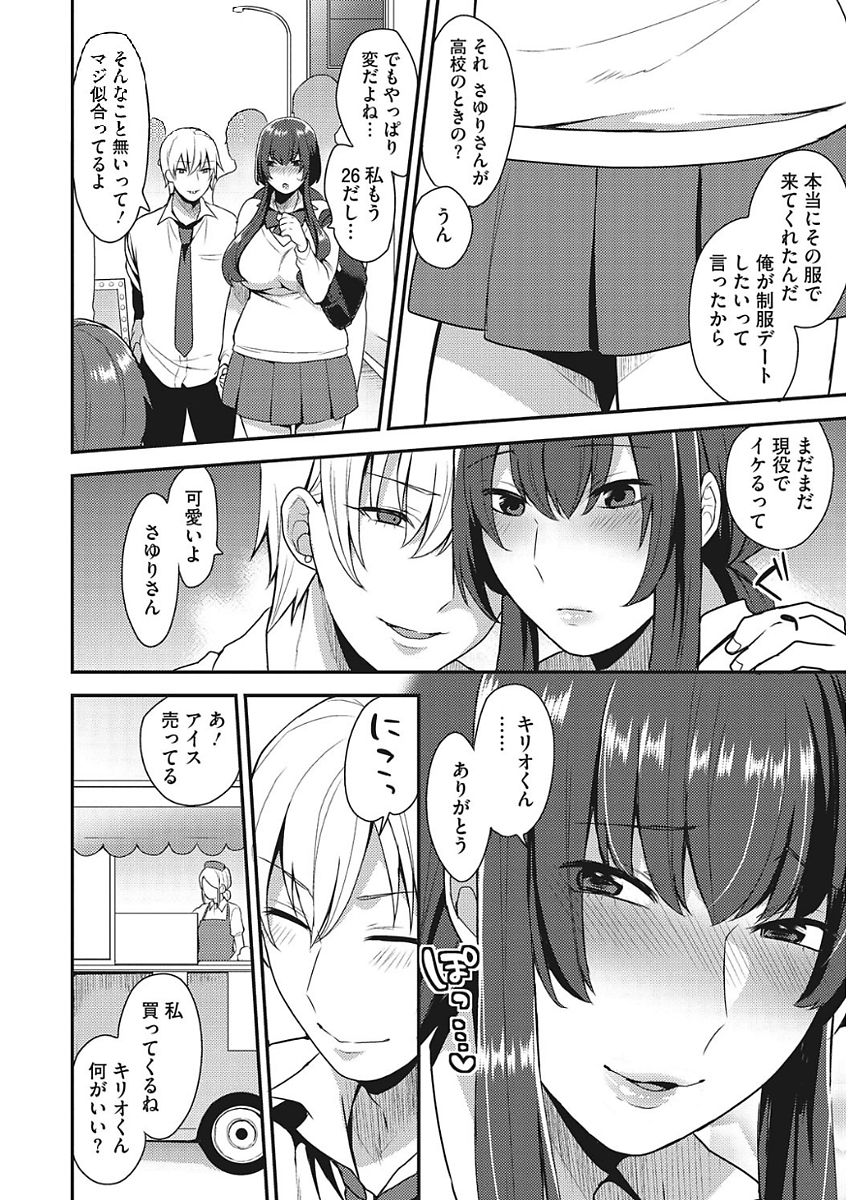 [十はやみ] カラダカウンセラー [DL版]