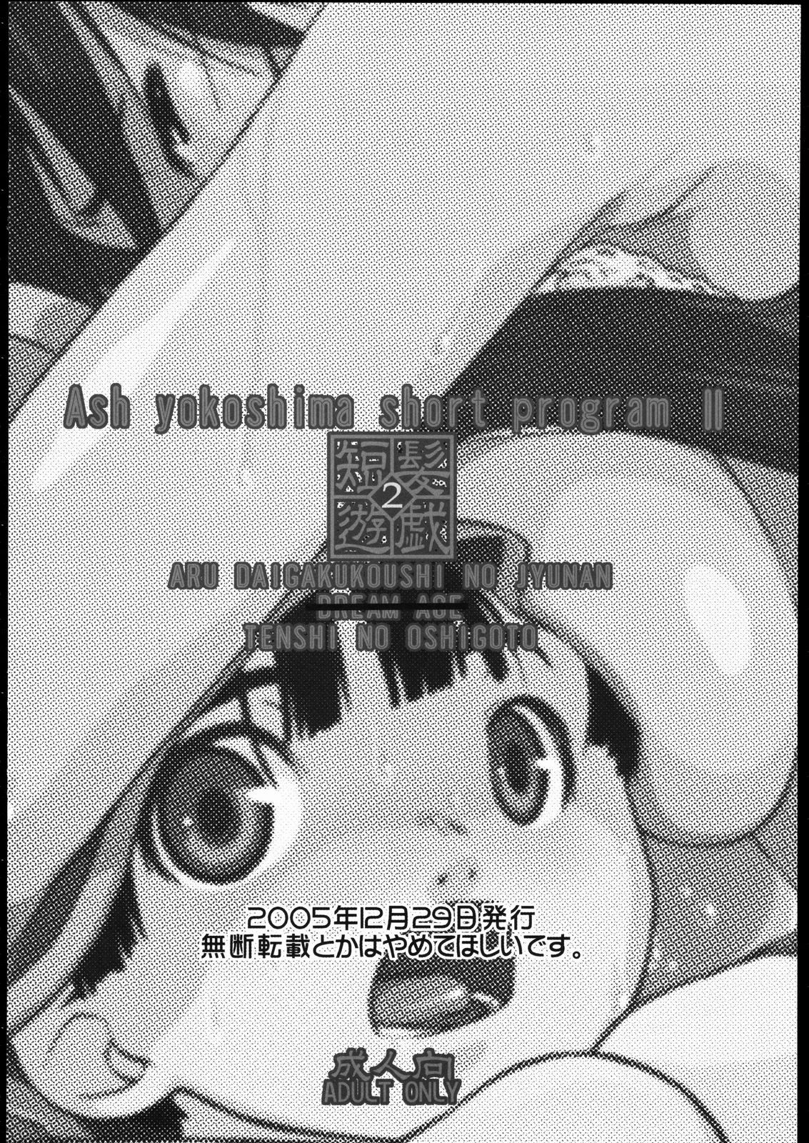(C69) [AXZ (Ash横島)] 短髪遊戯 2 [英訳]