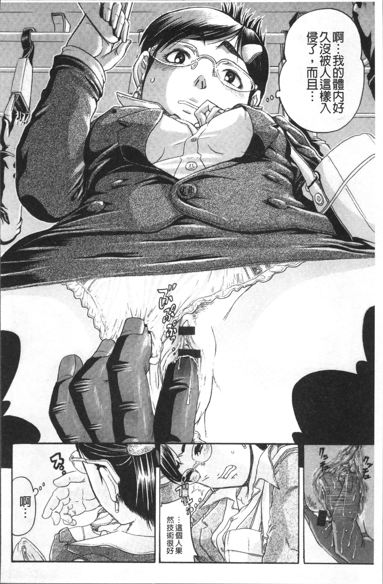 [あわじひめじ] 彼女を奴隷に堕としたら [中国翻訳]