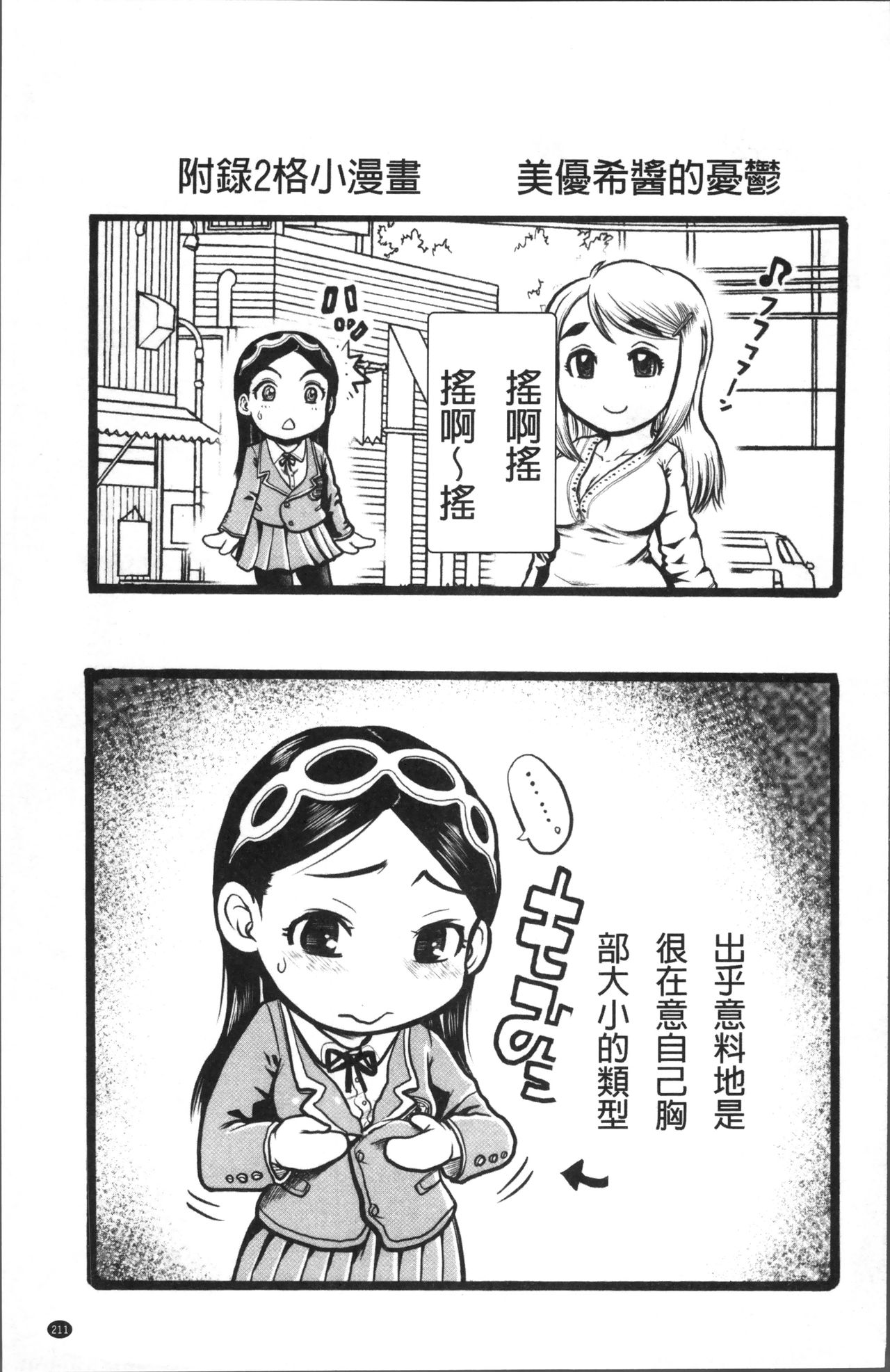 [あわじひめじ] 彼女を奴隷に堕としたら [中国翻訳]