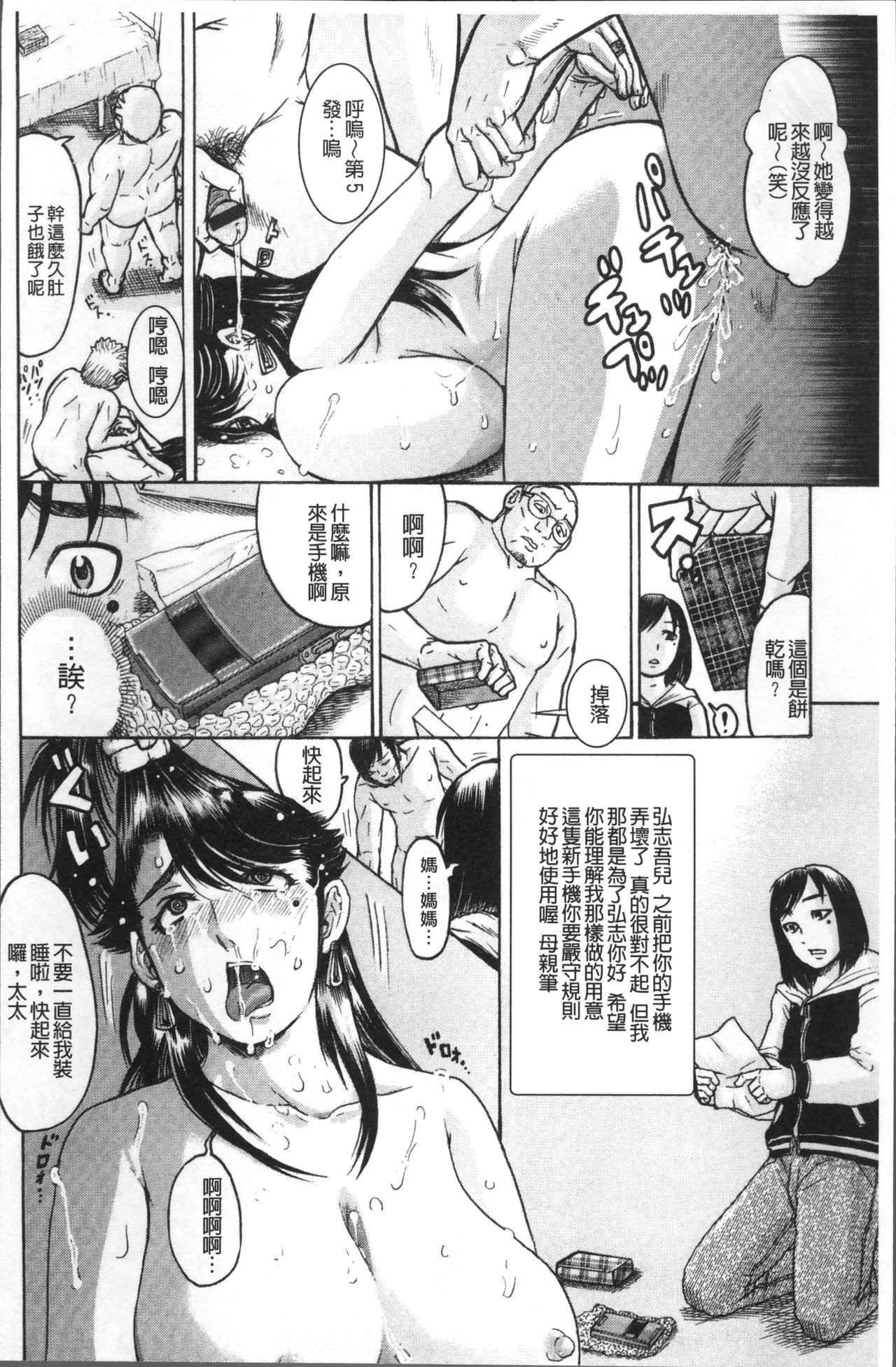 [あわじひめじ] 彼女を奴隷に堕としたら [中国翻訳]