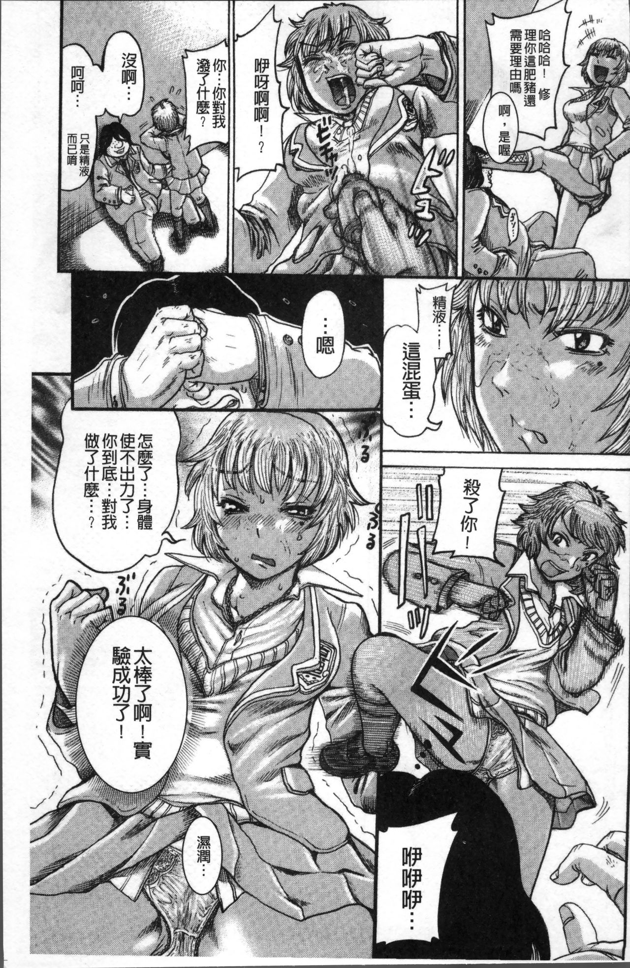 [あわじひめじ] 彼女を奴隷に堕としたら [中国翻訳]