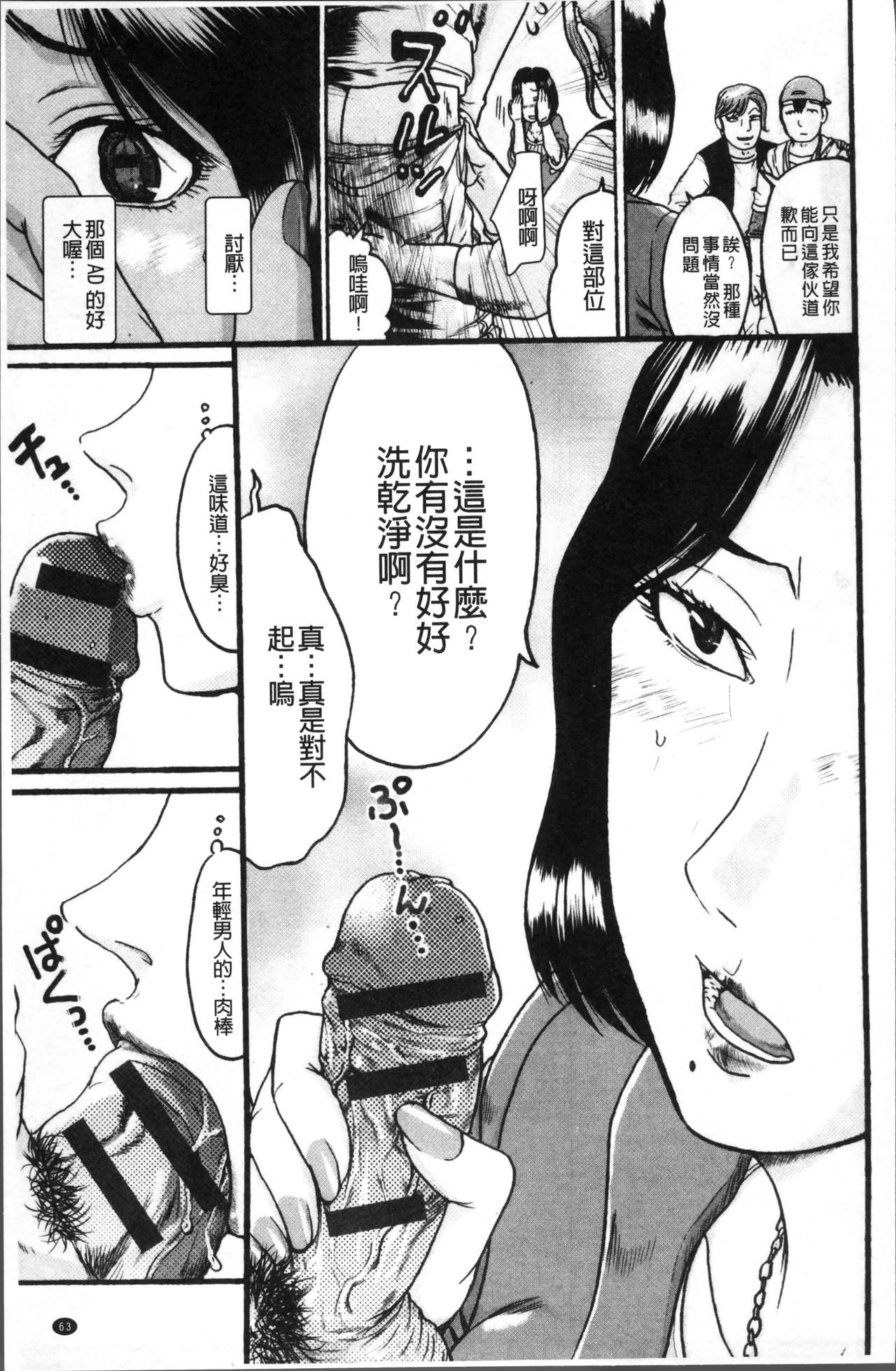 [あわじひめじ] 彼女を奴隷に堕としたら [中国翻訳]