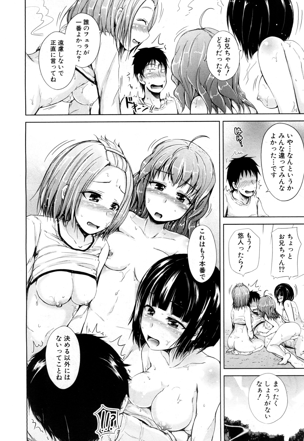 [潮風サンゴ] 淫魔の兄妹