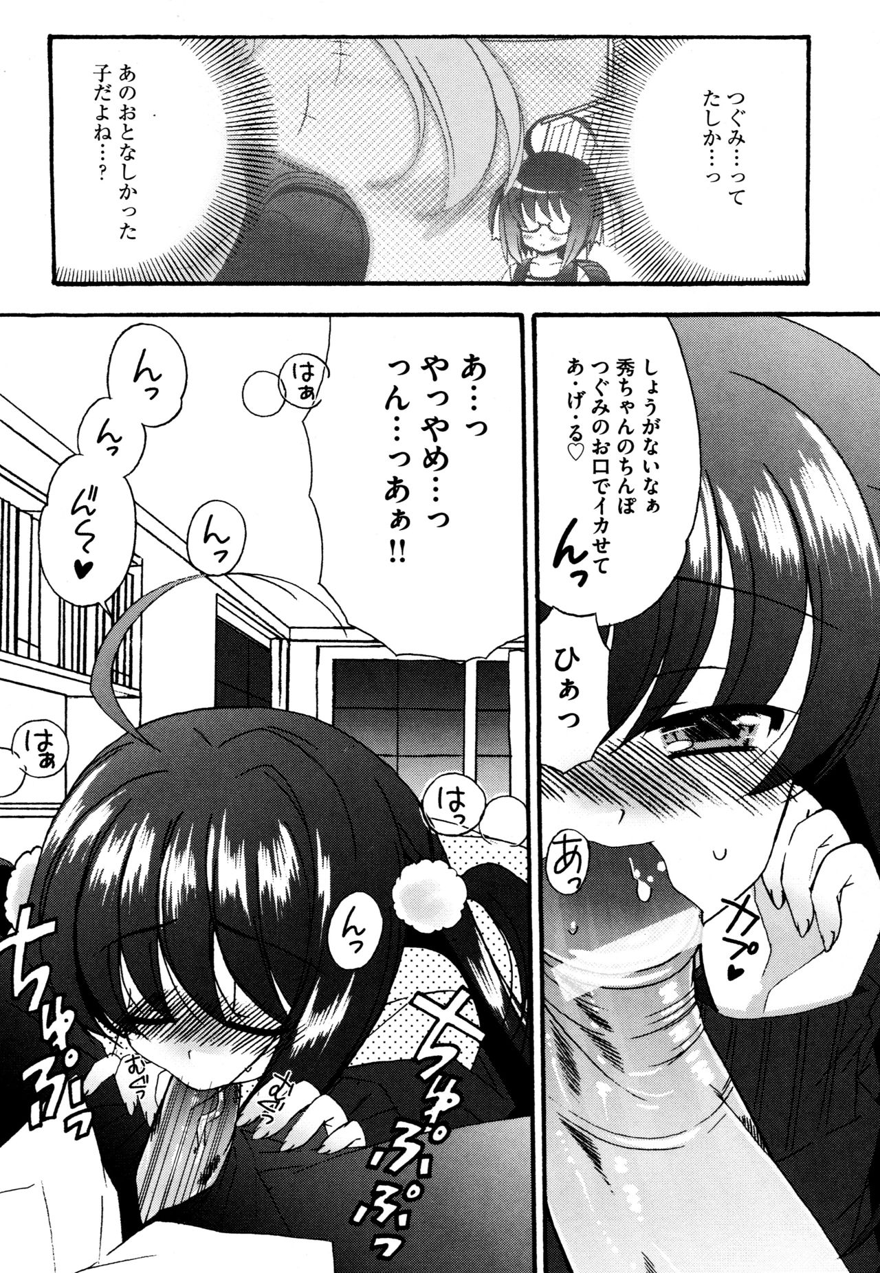 [ちんじゃおろおす] つぐみ＋2 ～幼なじみはめがねでHな女の子～