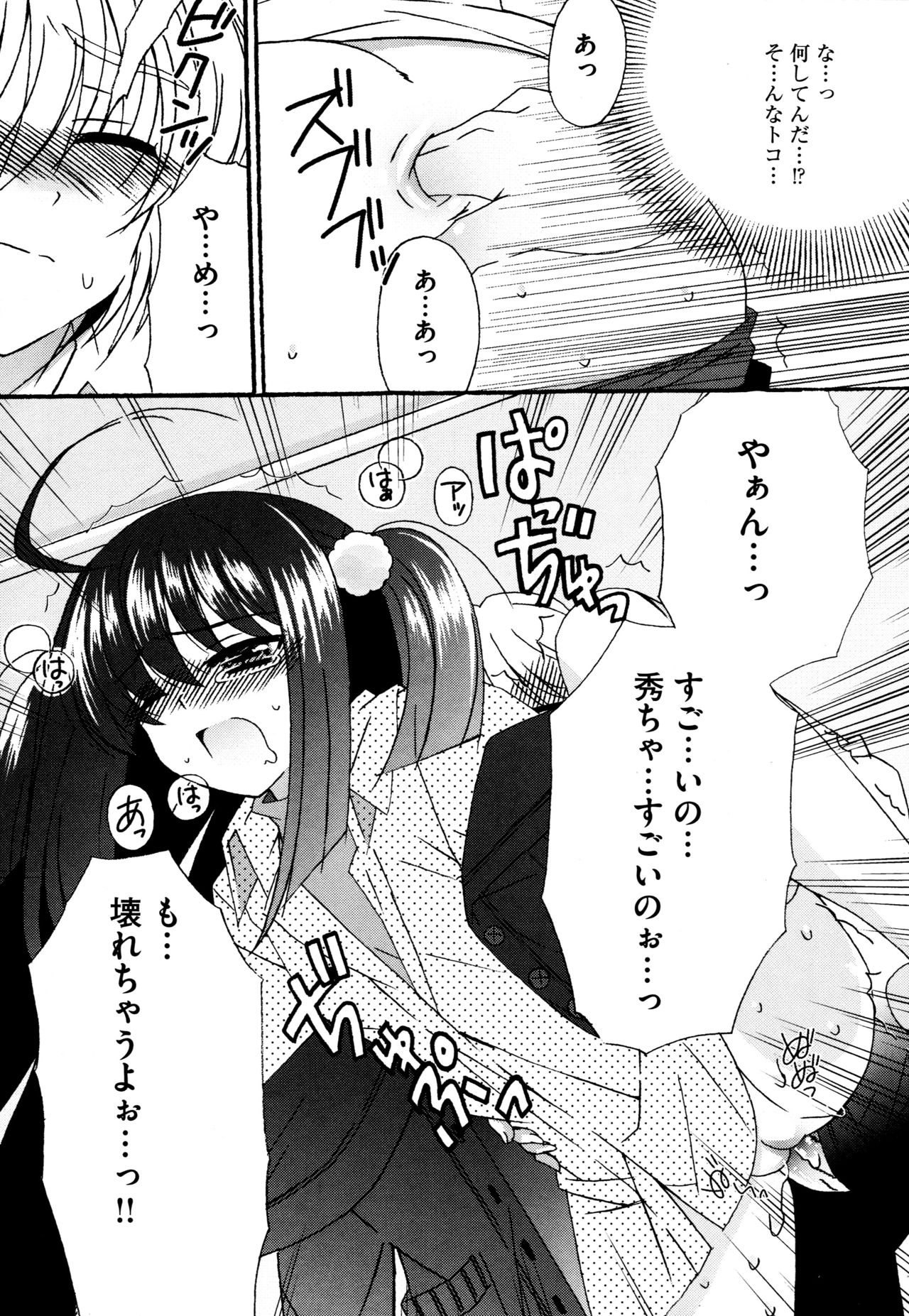 [ちんじゃおろおす] つぐみ＋2 ～幼なじみはめがねでHな女の子～