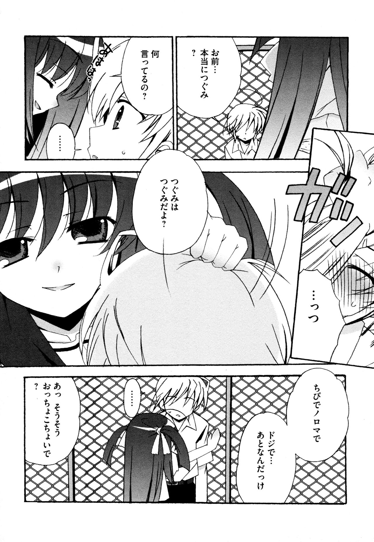 [ちんじゃおろおす] つぐみ＋2 ～幼なじみはめがねでHな女の子～