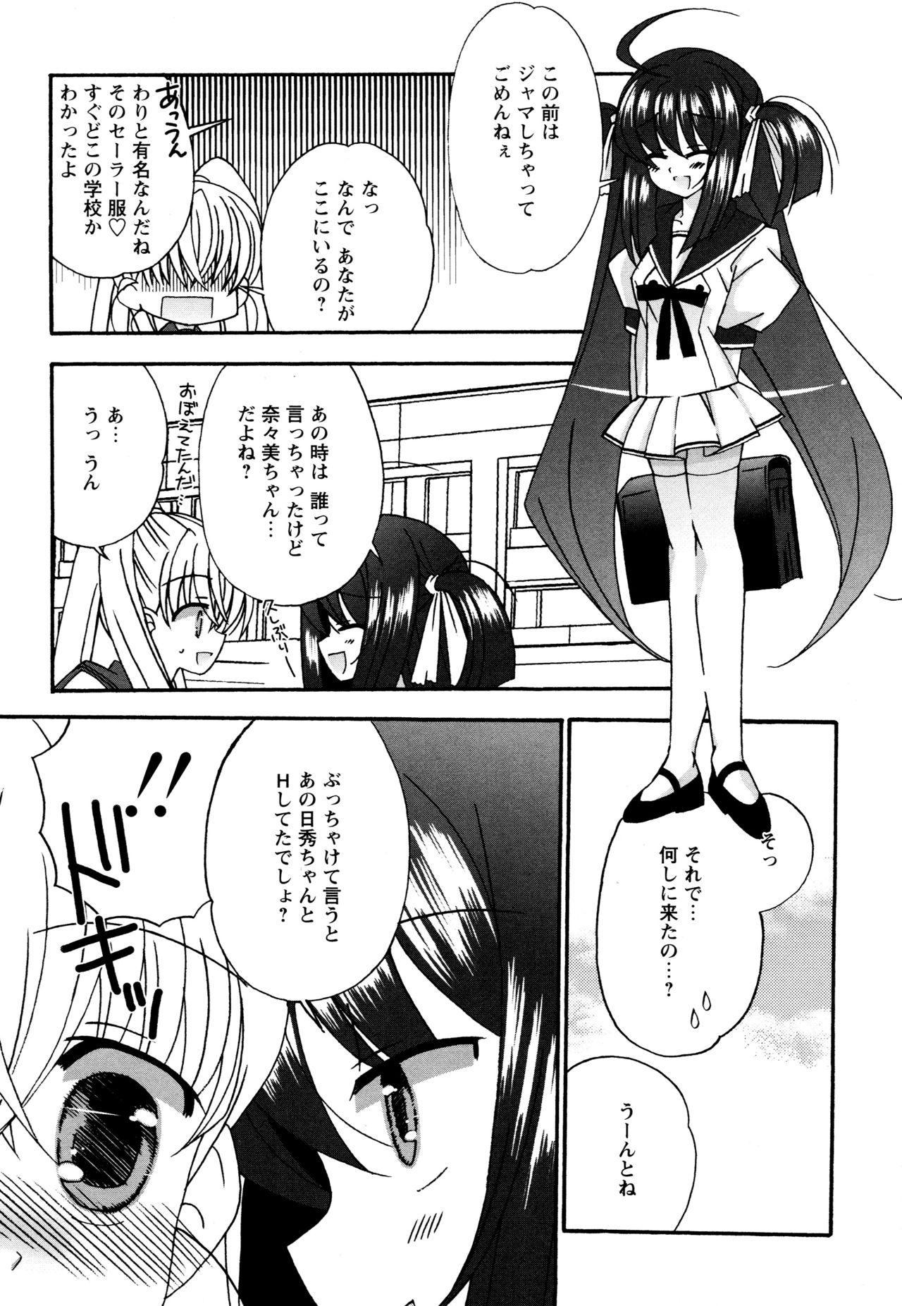 [ちんじゃおろおす] つぐみ＋2 ～幼なじみはめがねでHな女の子～