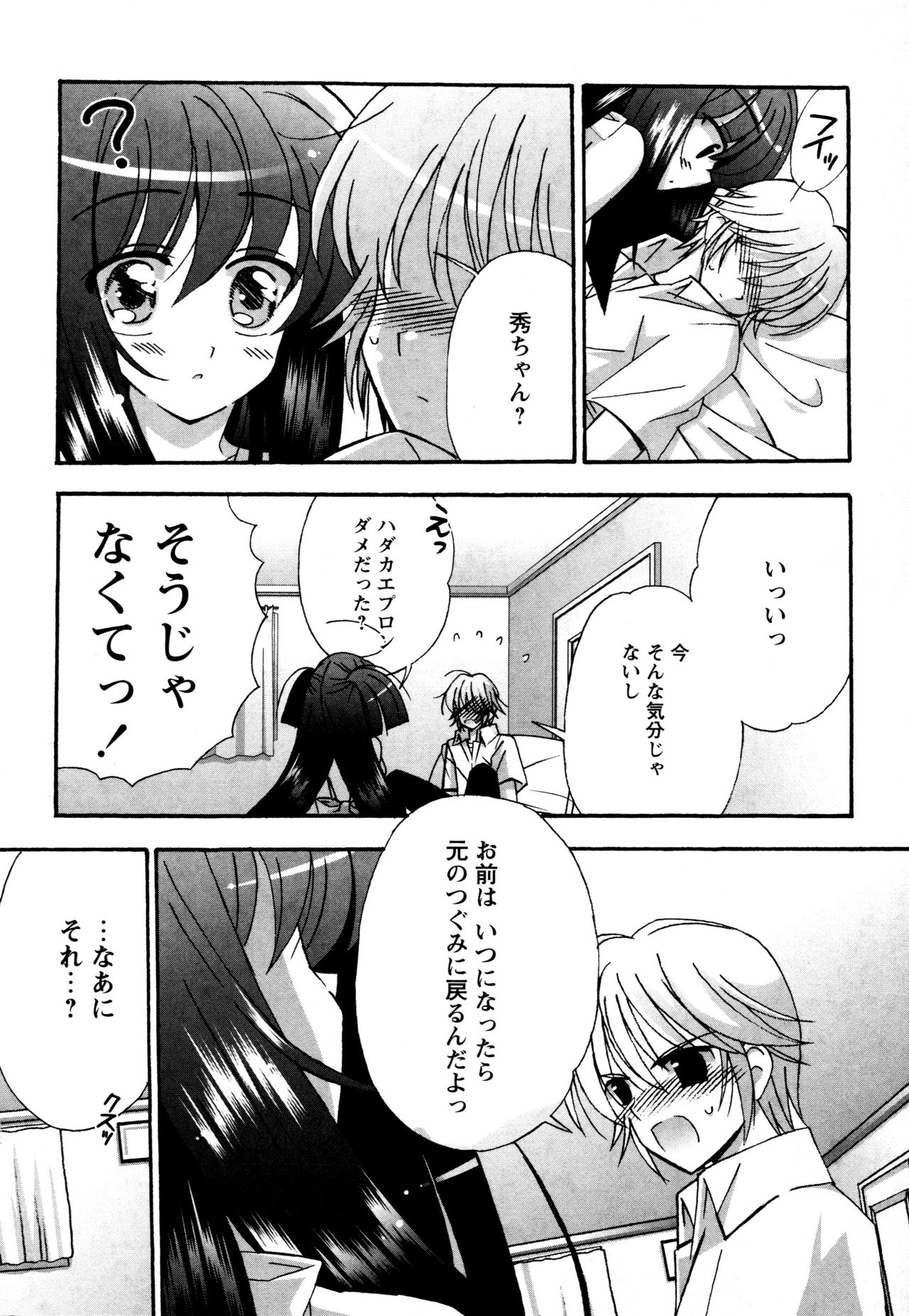 [ちんじゃおろおす] つぐみ＋2 ～幼なじみはめがねでHな女の子～