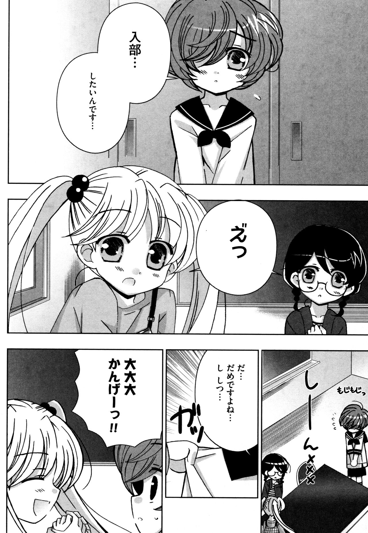 [ちんじゃおろおす] つぐみ＋2 ～幼なじみはめがねでHな女の子～