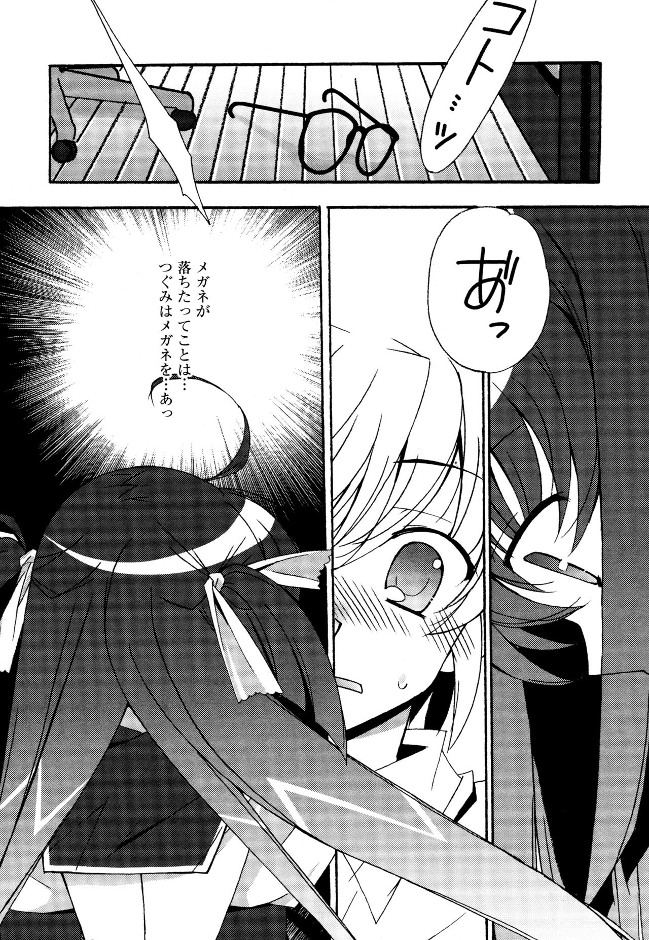 [ちんじゃおろおす] つぐみ＋2 ～幼なじみはめがねでHな女の子～