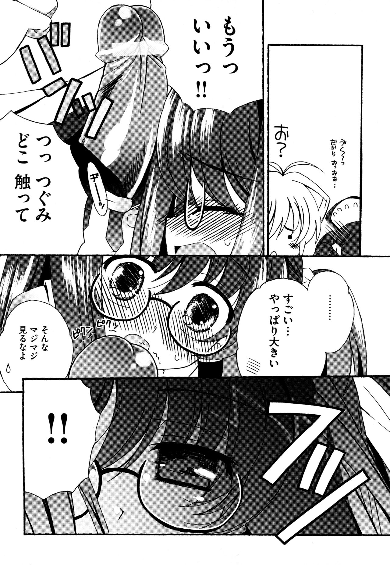 [ちんじゃおろおす] つぐみ＋2 ～幼なじみはめがねでHな女の子～