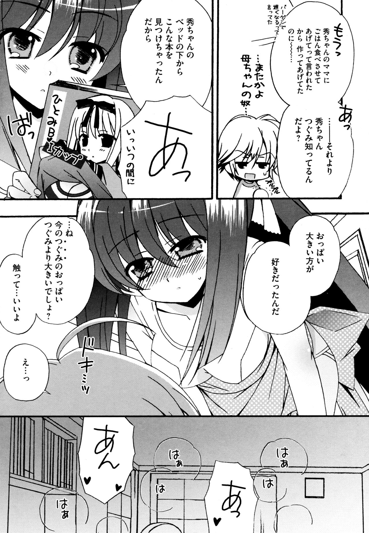 [ちんじゃおろおす] つぐみ＋2 ～幼なじみはめがねでHな女の子～