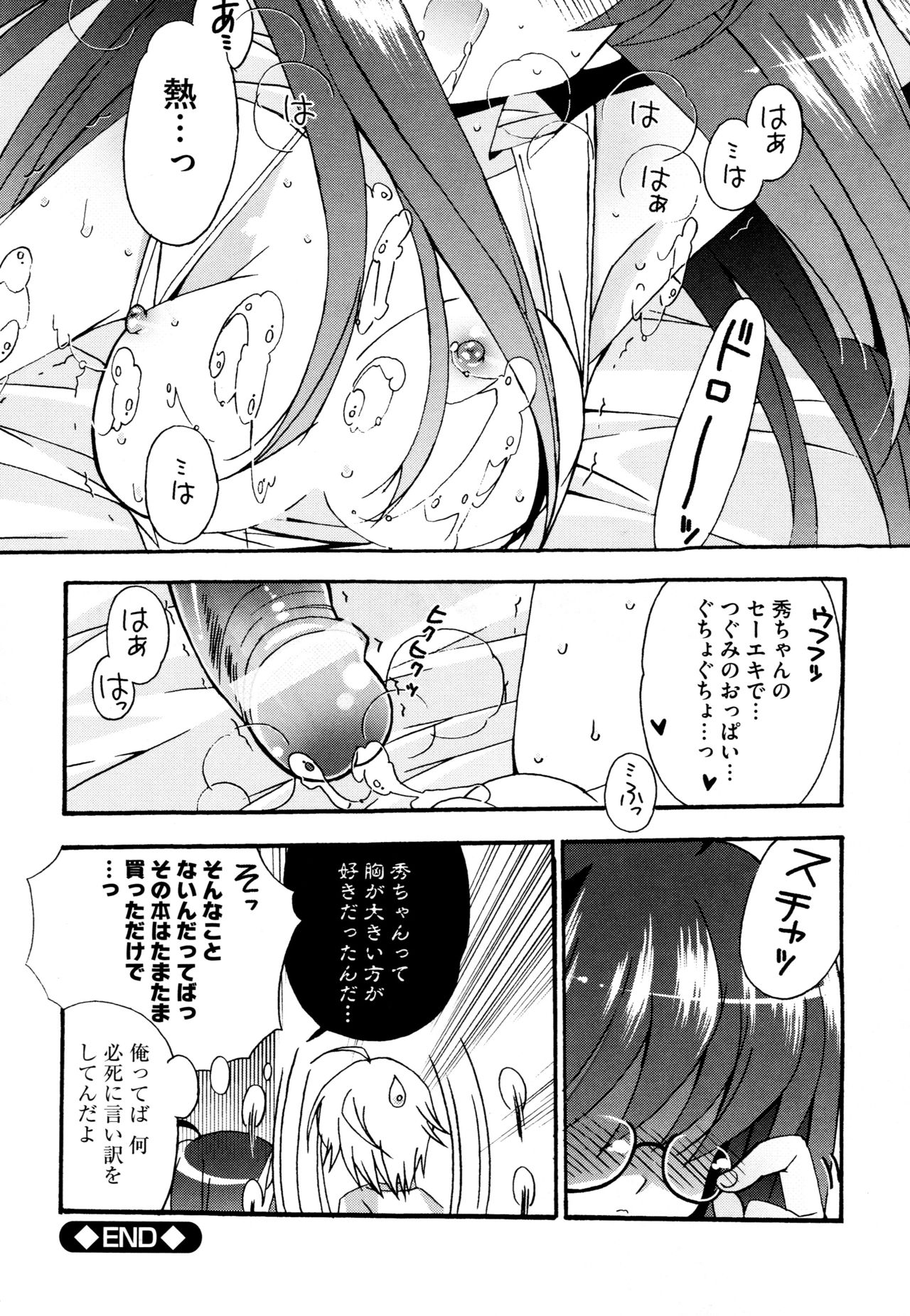 [ちんじゃおろおす] つぐみ＋2 ～幼なじみはめがねでHな女の子～