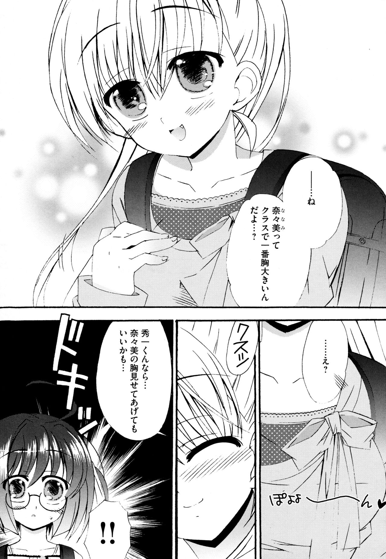 [ちんじゃおろおす] つぐみ＋2 ～幼なじみはめがねでHな女の子～