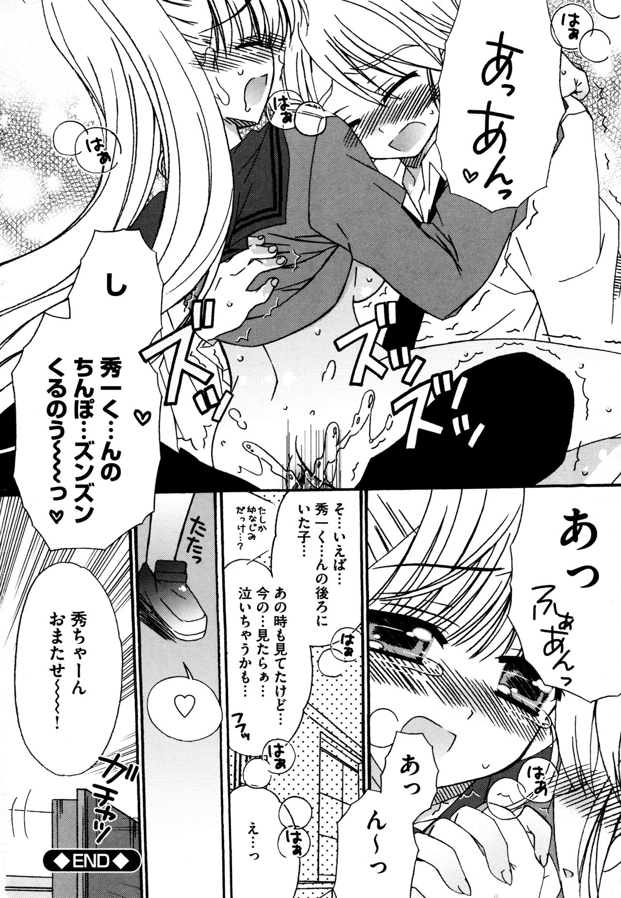 [ちんじゃおろおす] つぐみ＋2 ～幼なじみはめがねでHな女の子～
