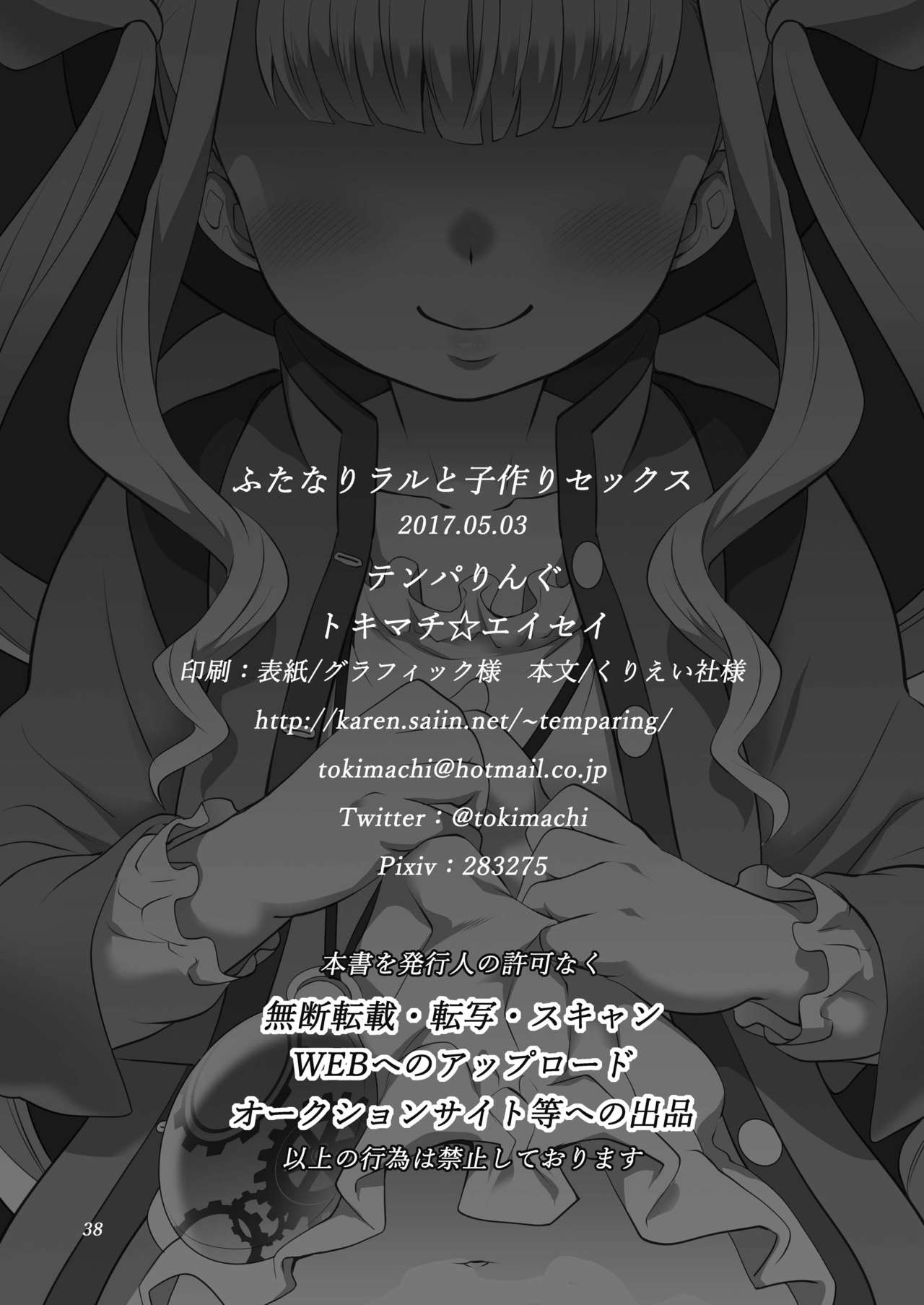 [テンパりんぐ (トキマチ☆エイセイ)] ふたなりラルと子作りセックス (テイルズオブエクシリア2) [DL版]