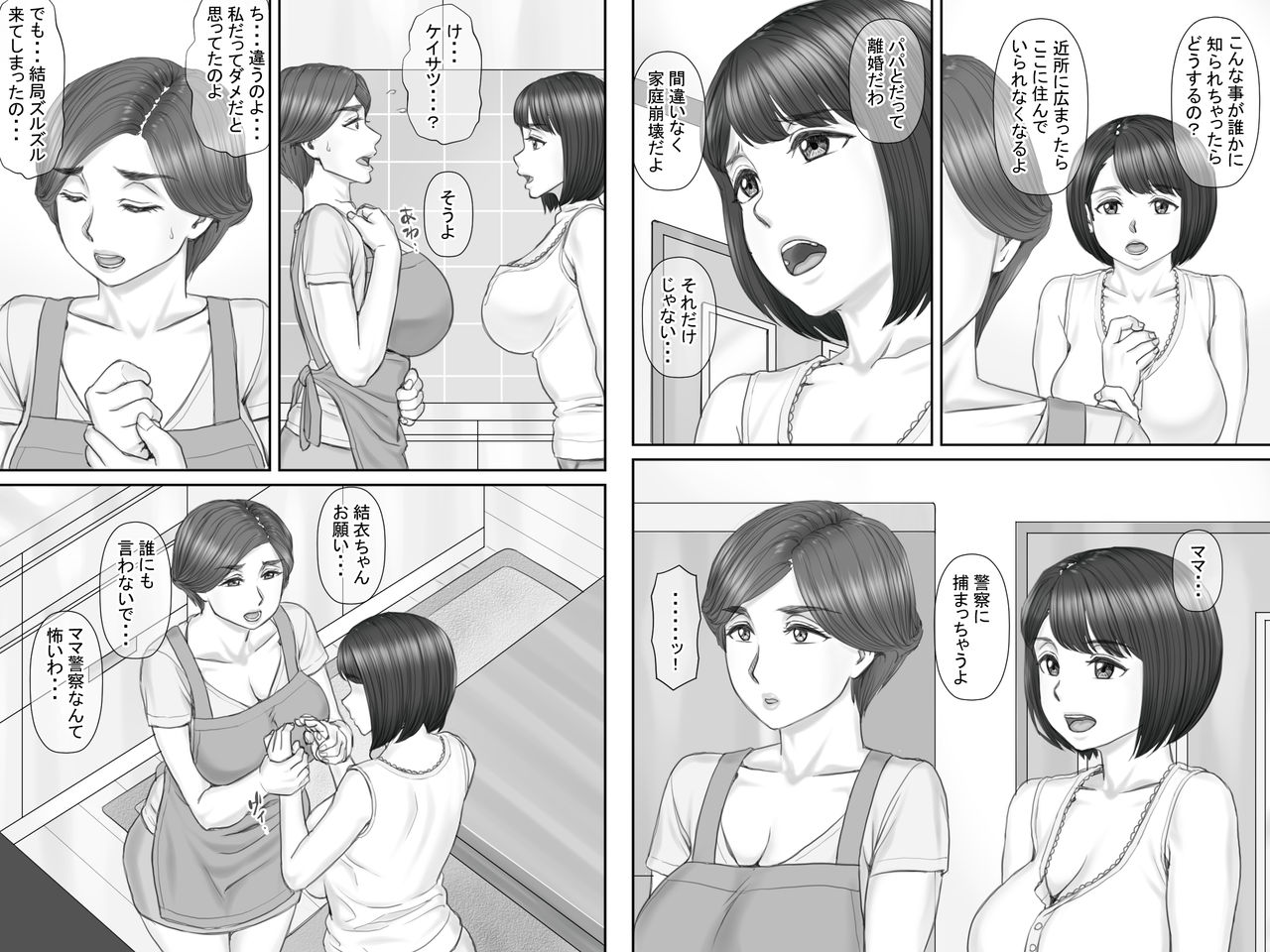 [ポンコツ魂] ボクの彼女は40歳の人妻2～母娘編～