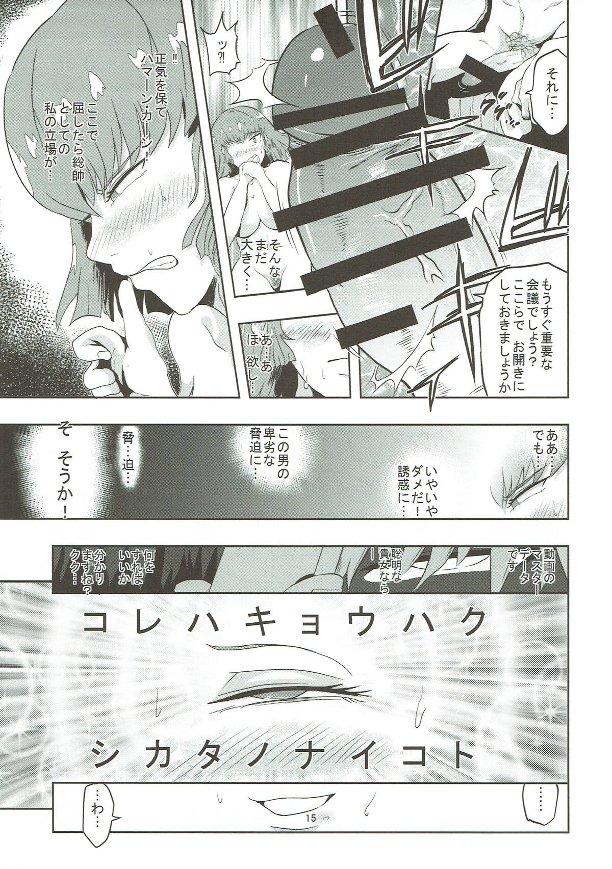 (C91) [蒼夏荘 (蒼夏酢)] ハマーン様の淫俗な日々 (機動戦士ガンダムZZ)