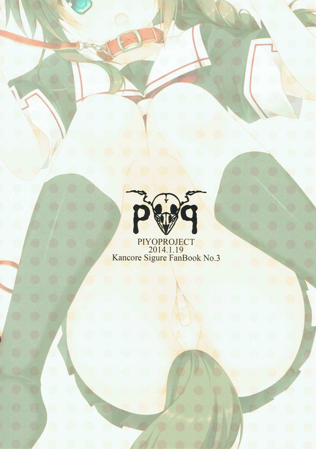 (砲雷撃戦!よーい!六戦目) [ぴよぷろじぇくと。 (羽鳥ぴよこ)] 新年早々酔った時雨に犬しっぽつけてわんわんおー(U^ω^) (艦隊これくしょん -艦これ-)