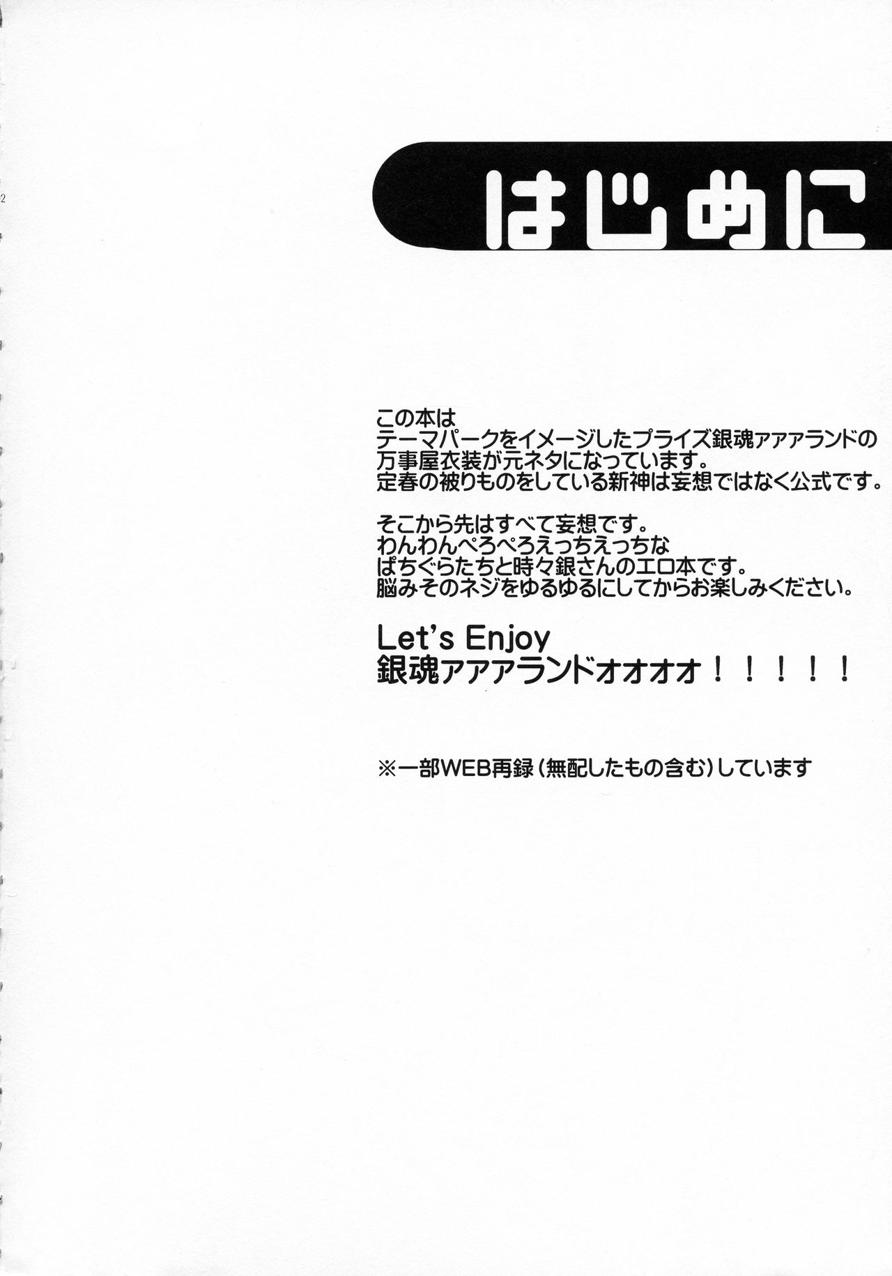 (SUPER24) [MIRAGE CAT (すいかソーダ)] わんわんわんだふー (銀魂)