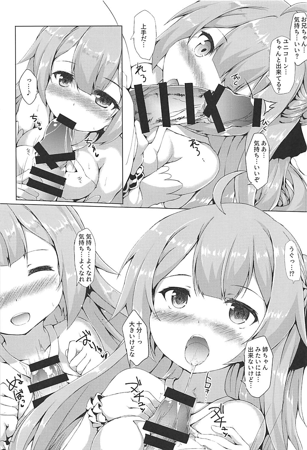 (C93) [ねちょらぽっど (なんぷぅ)] ユニコーンがんばる (アズールレーン)