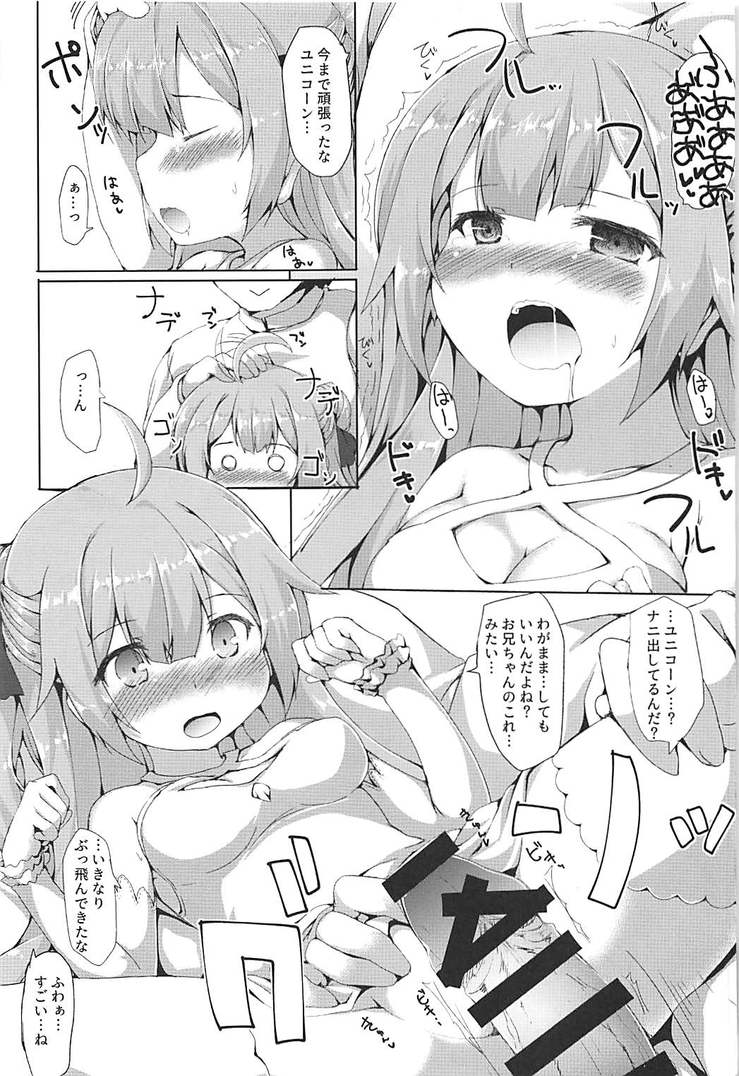 (C93) [ねちょらぽっど (なんぷぅ)] ユニコーンがんばる (アズールレーン)