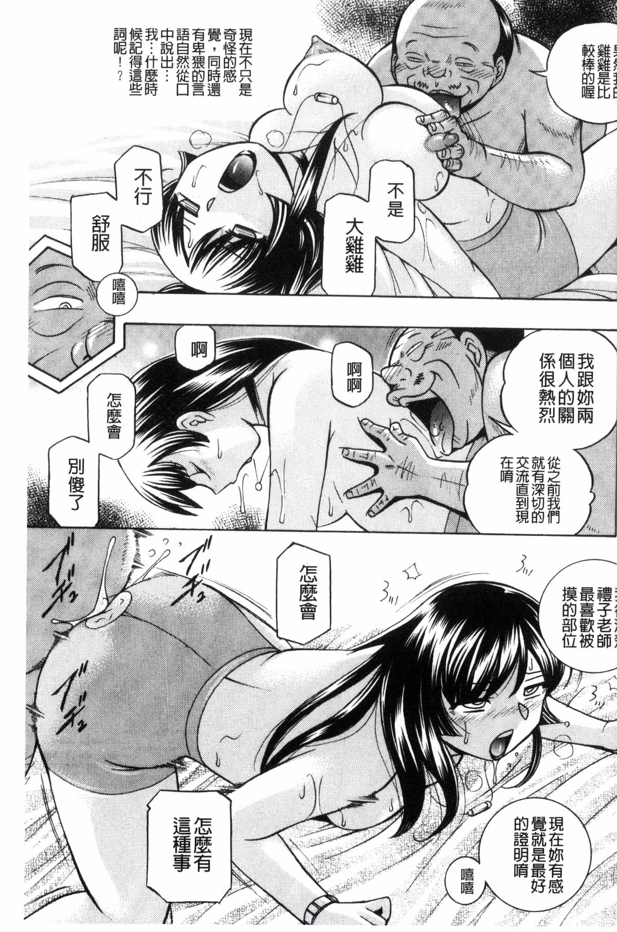 [中華なると] 女教師礼子〜催淫調教室〜 [中国翻訳]