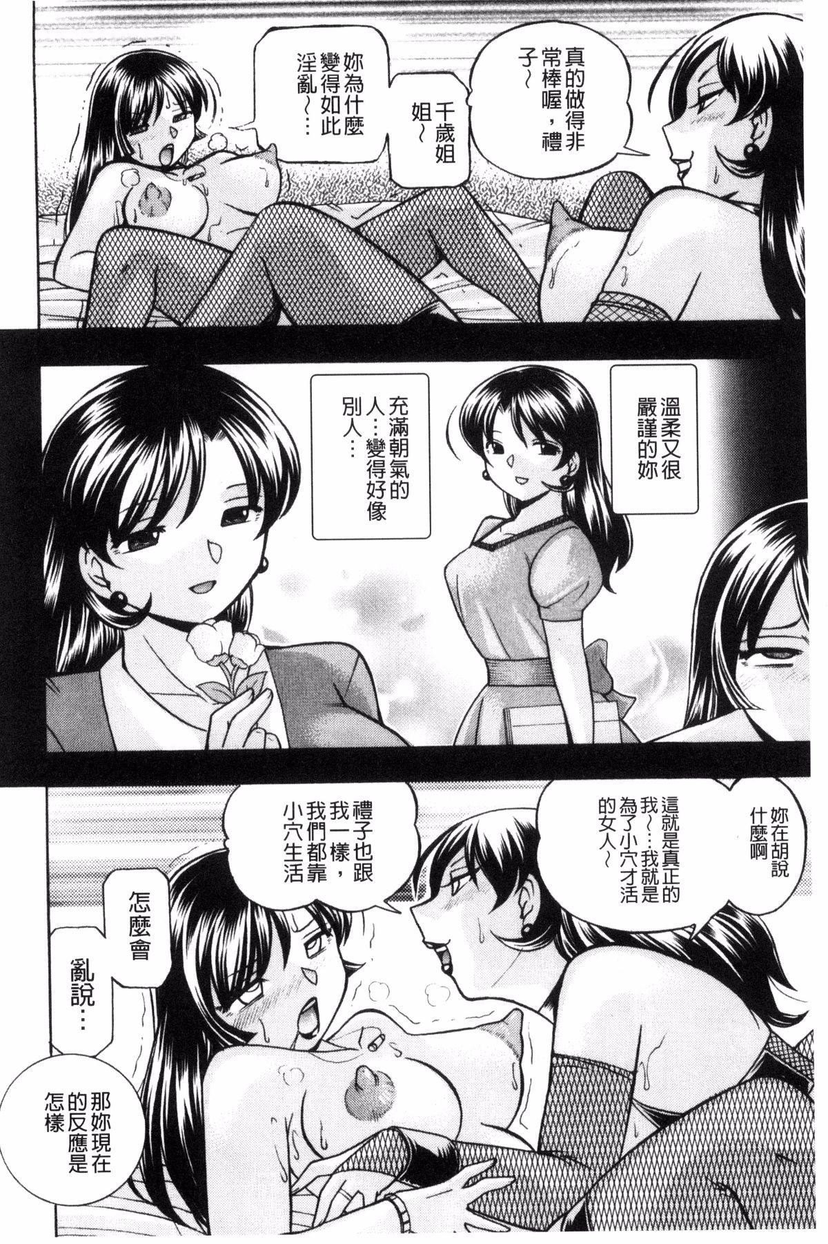 [中華なると] 女教師礼子〜催淫調教室〜 [中国翻訳]