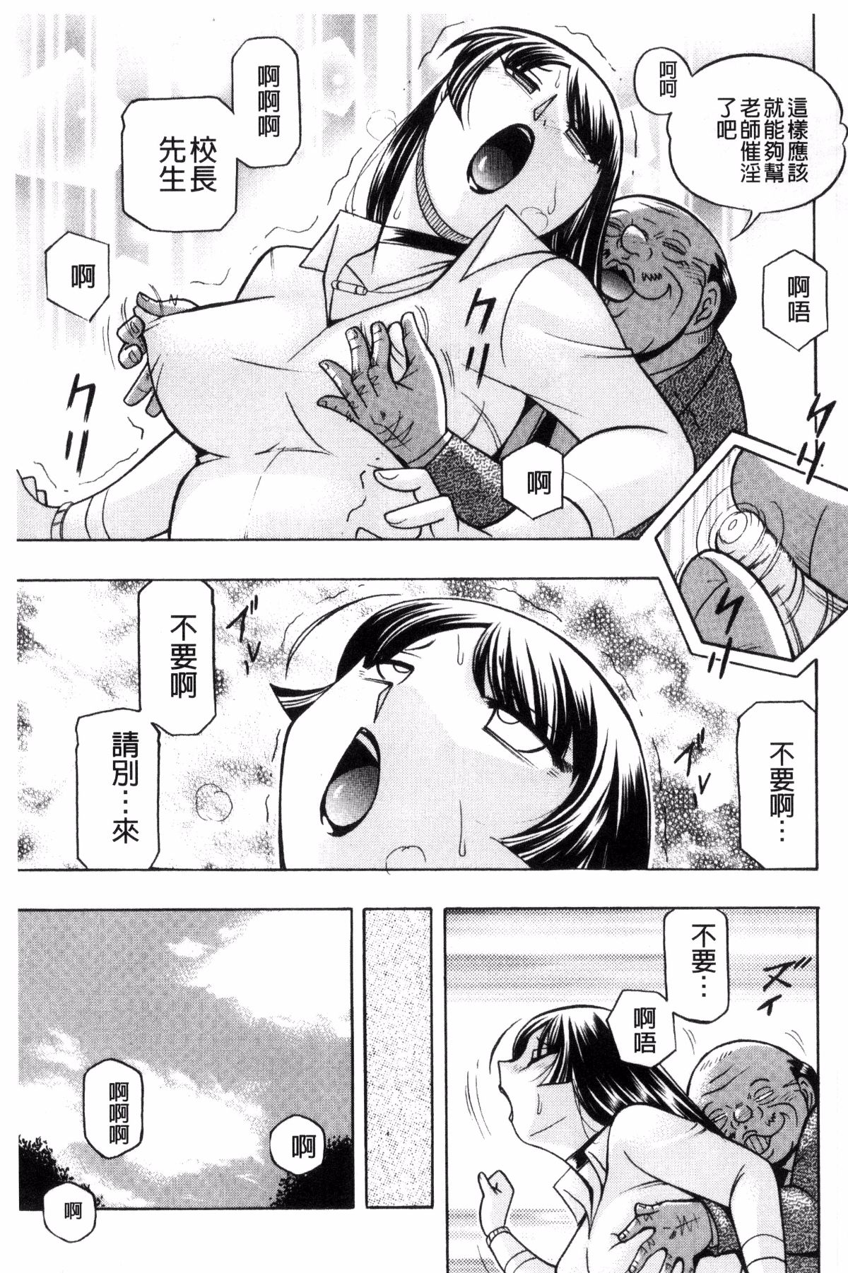 [中華なると] 女教師礼子〜催淫調教室〜 [中国翻訳]