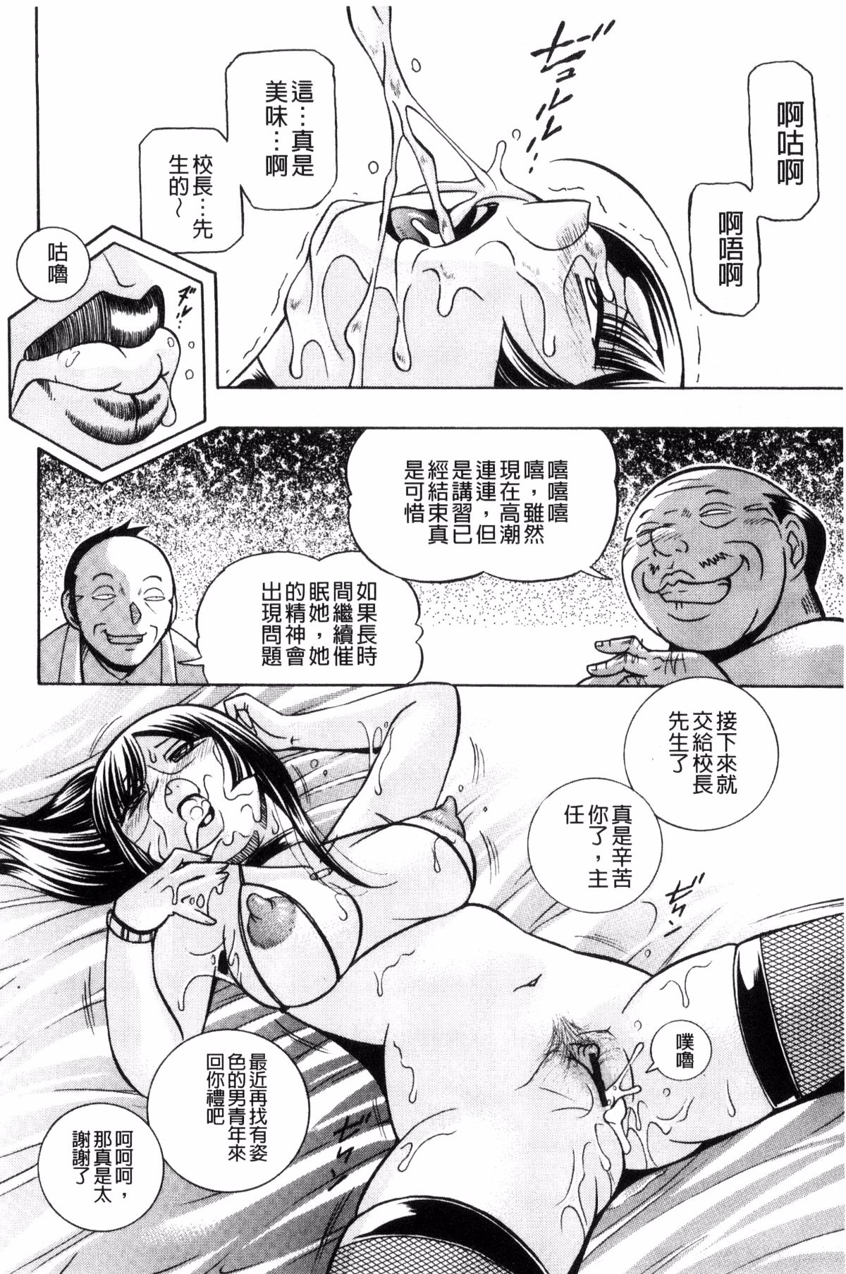 [中華なると] 女教師礼子〜催淫調教室〜 [中国翻訳]