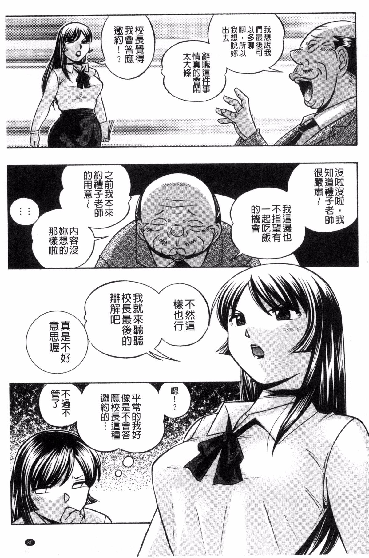 [中華なると] 女教師礼子〜催淫調教室〜 [中国翻訳]