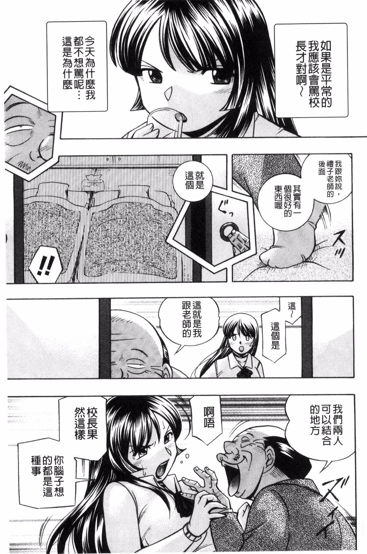 [中華なると] 女教師礼子〜催淫調教室〜 [中国翻訳]