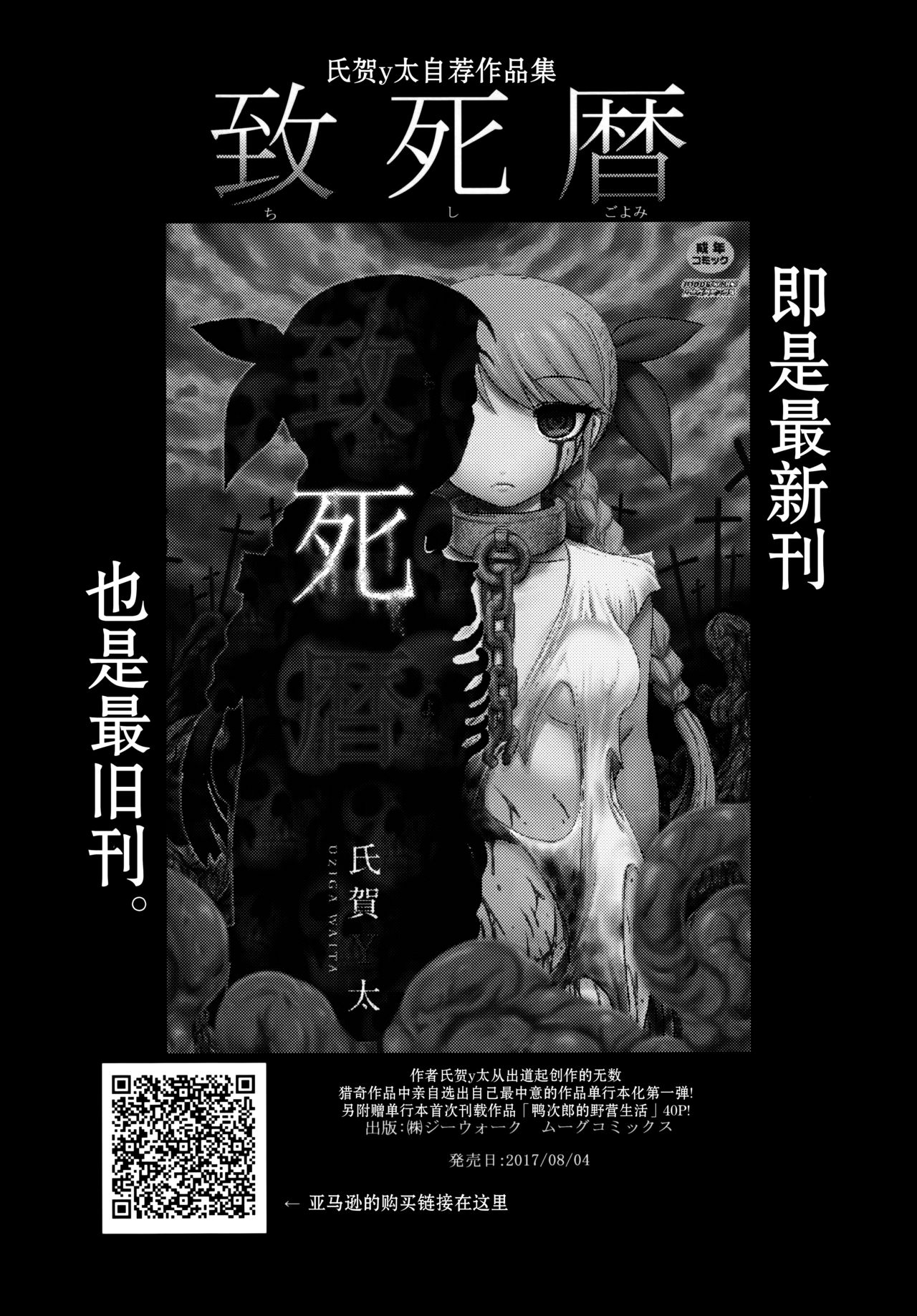 (C92) [氏賀屋 (氏賀Y太)] 毒どくvol.14 月光椿・完 [中国翻訳]