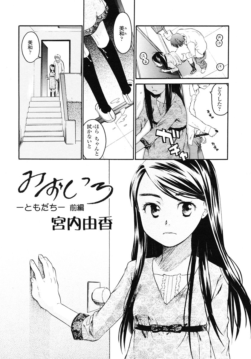 [宮内由香] みずいろ 一ともだち一