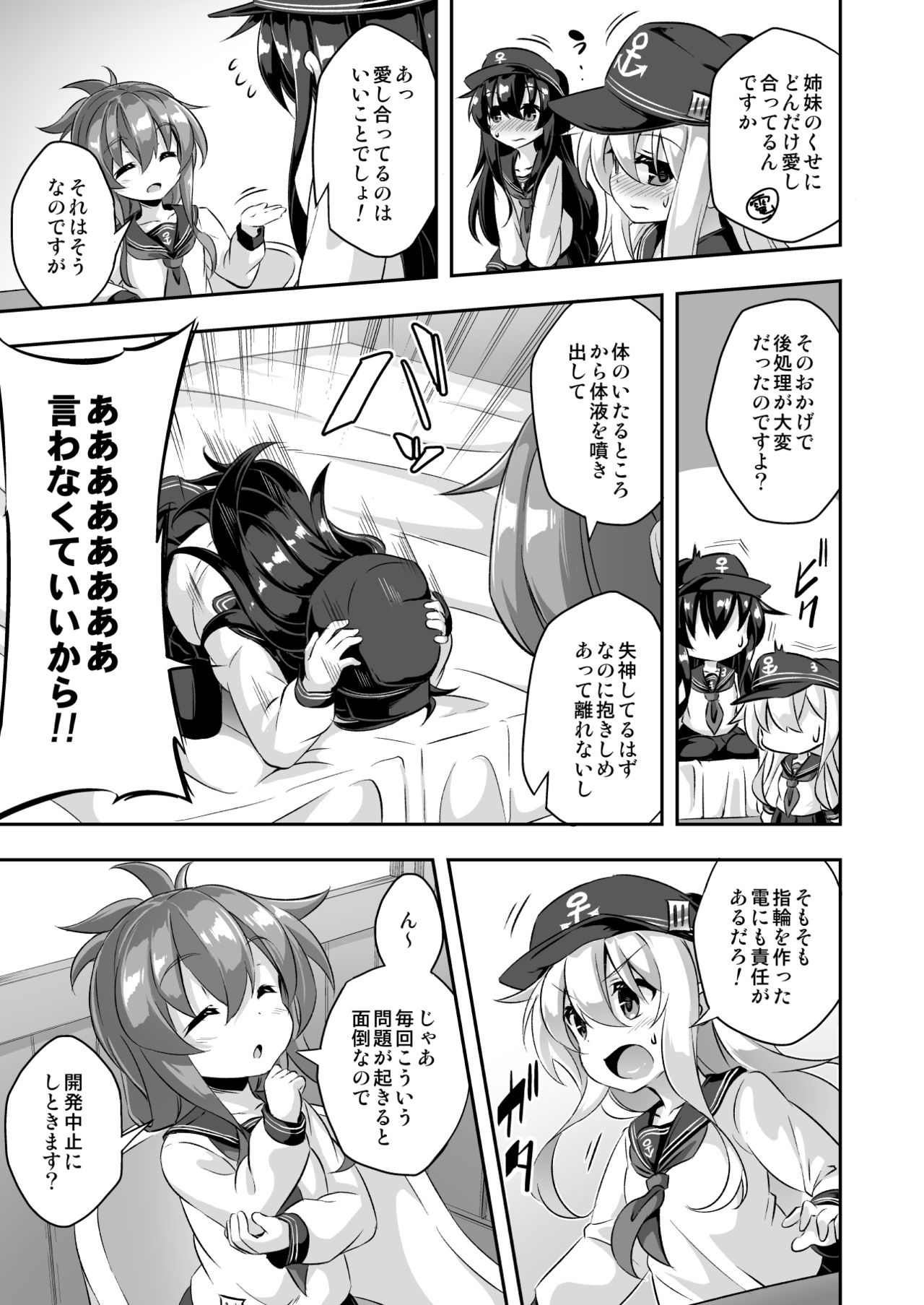 [Achromic (夢双月)] ろり&ふた Vol.10 (艦隊これくしょん -艦これ-) [DL版]