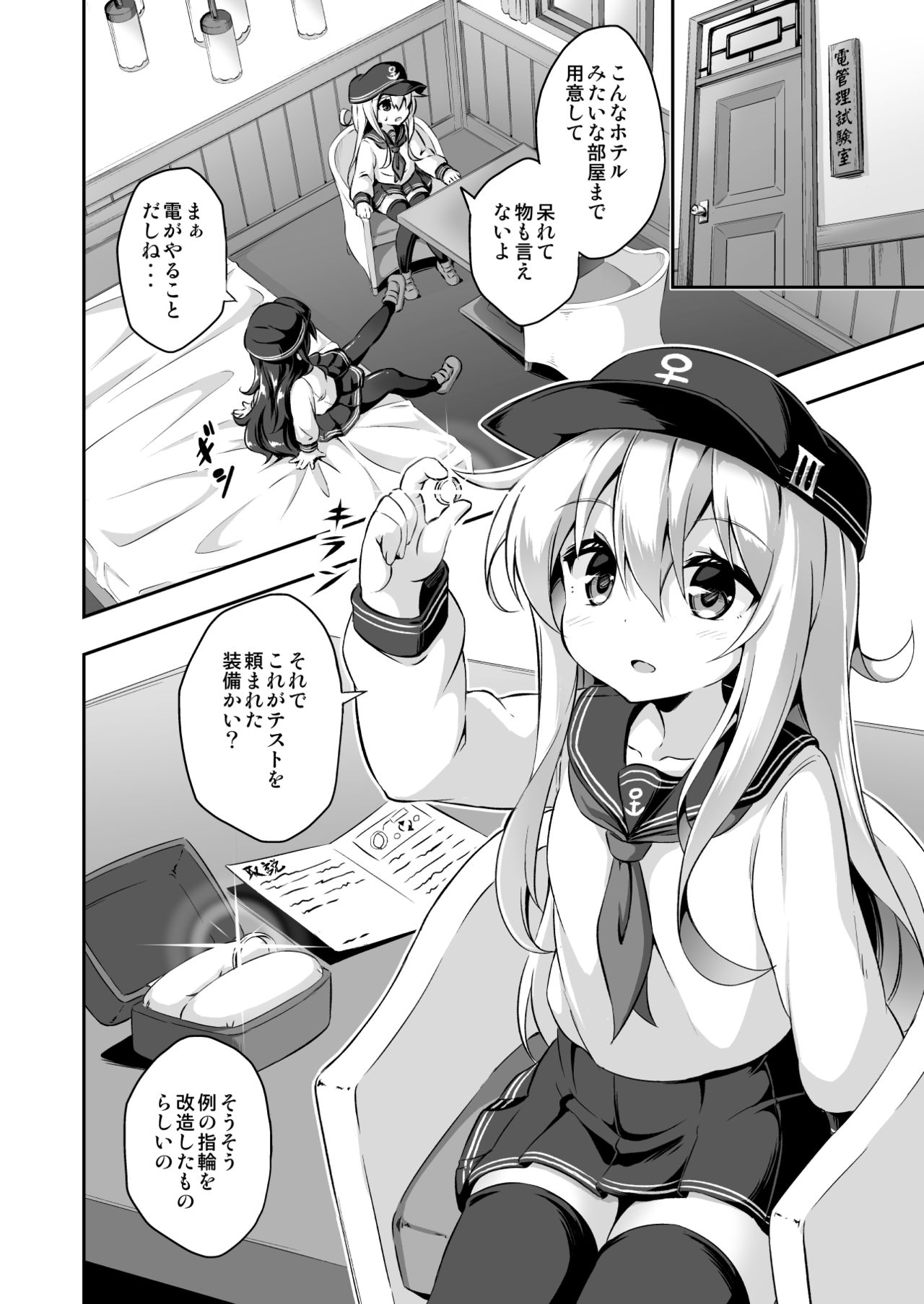 [Achromic (夢双月)] ろり&ふた Vol.10 (艦隊これくしょん -艦これ-) [DL版]