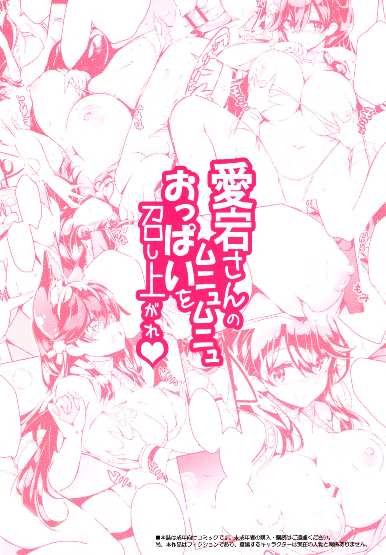 [odin (黒川いづみ)] 愛宕さんのムニュムニュおっぱいを召し上がれ (アズールレーン)