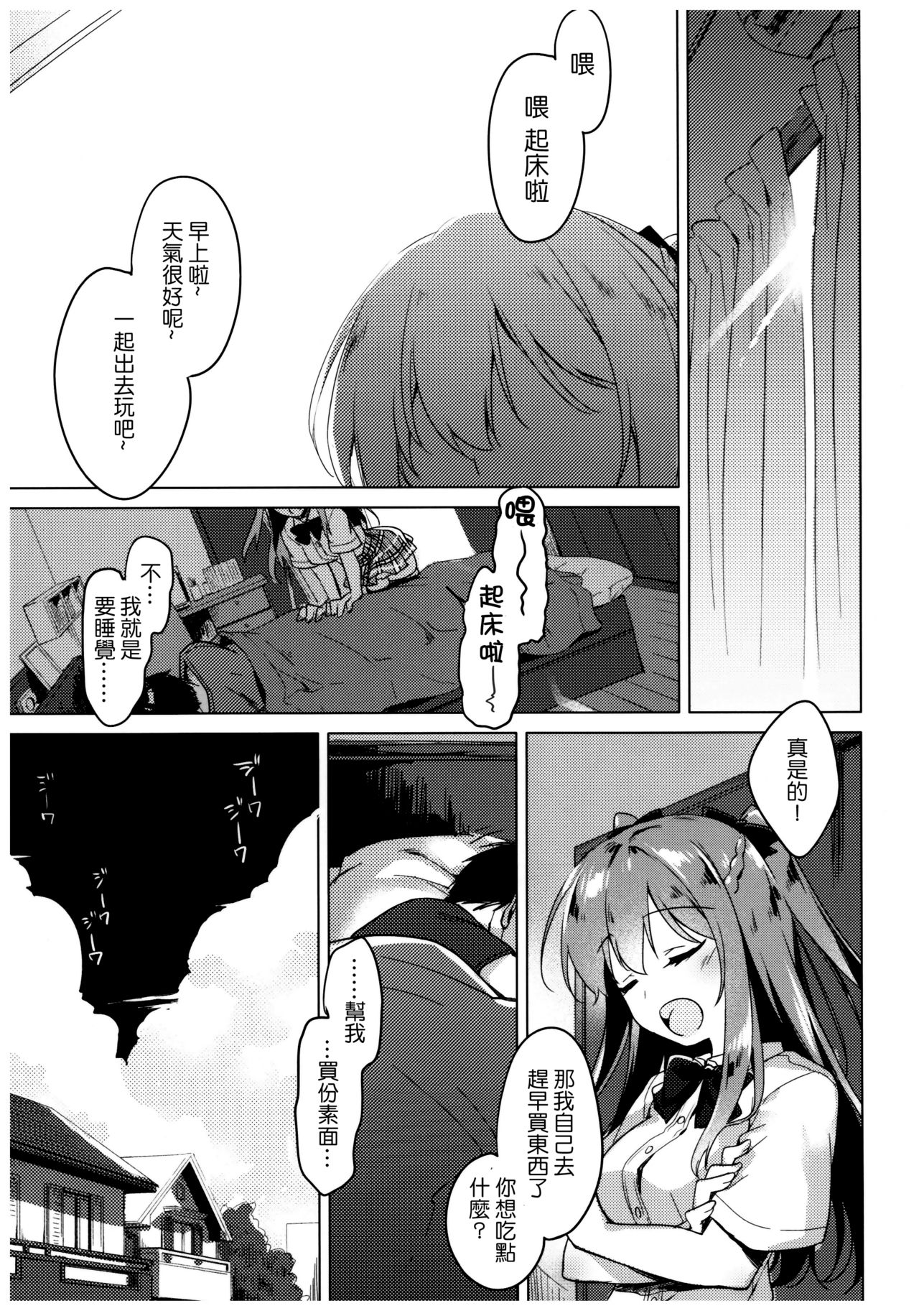 (C92) [FRAC (もとみやみつき)] メイビーアイラブユー [中国翻訳]