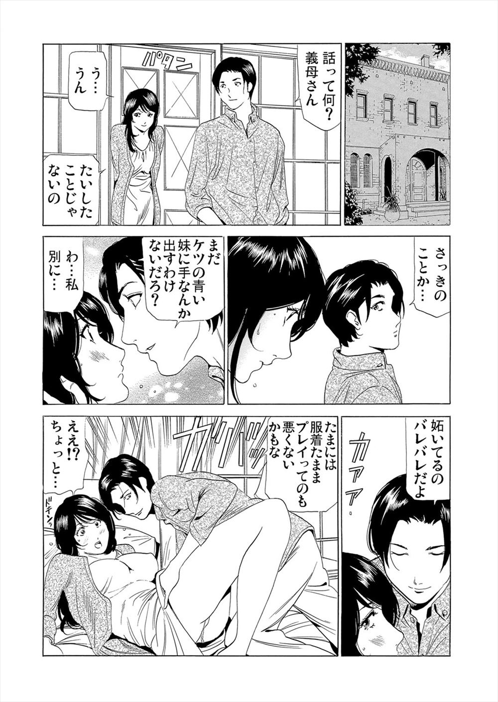 [ふぉんてぃん ] 義母寝取り～復讐の館 (4)