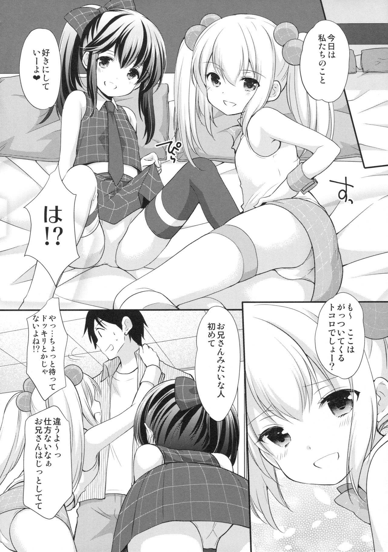 (こみトレ30) [いもむや本舗 - Singleton (あずまゆき)] Secret Meet and Greet