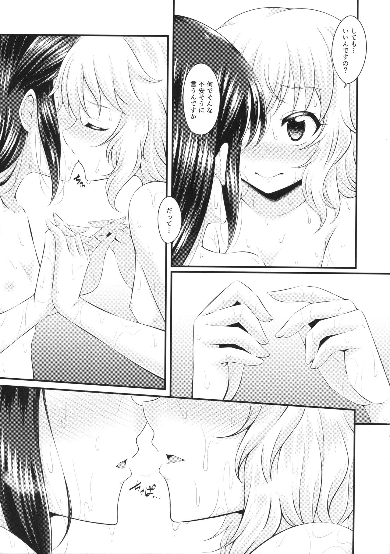 (歌姫庭園14) [GUILTY HEARTS (五月雨せつな)] 水の中のつぼみ (アイドルマスター シンデレラガールズ)