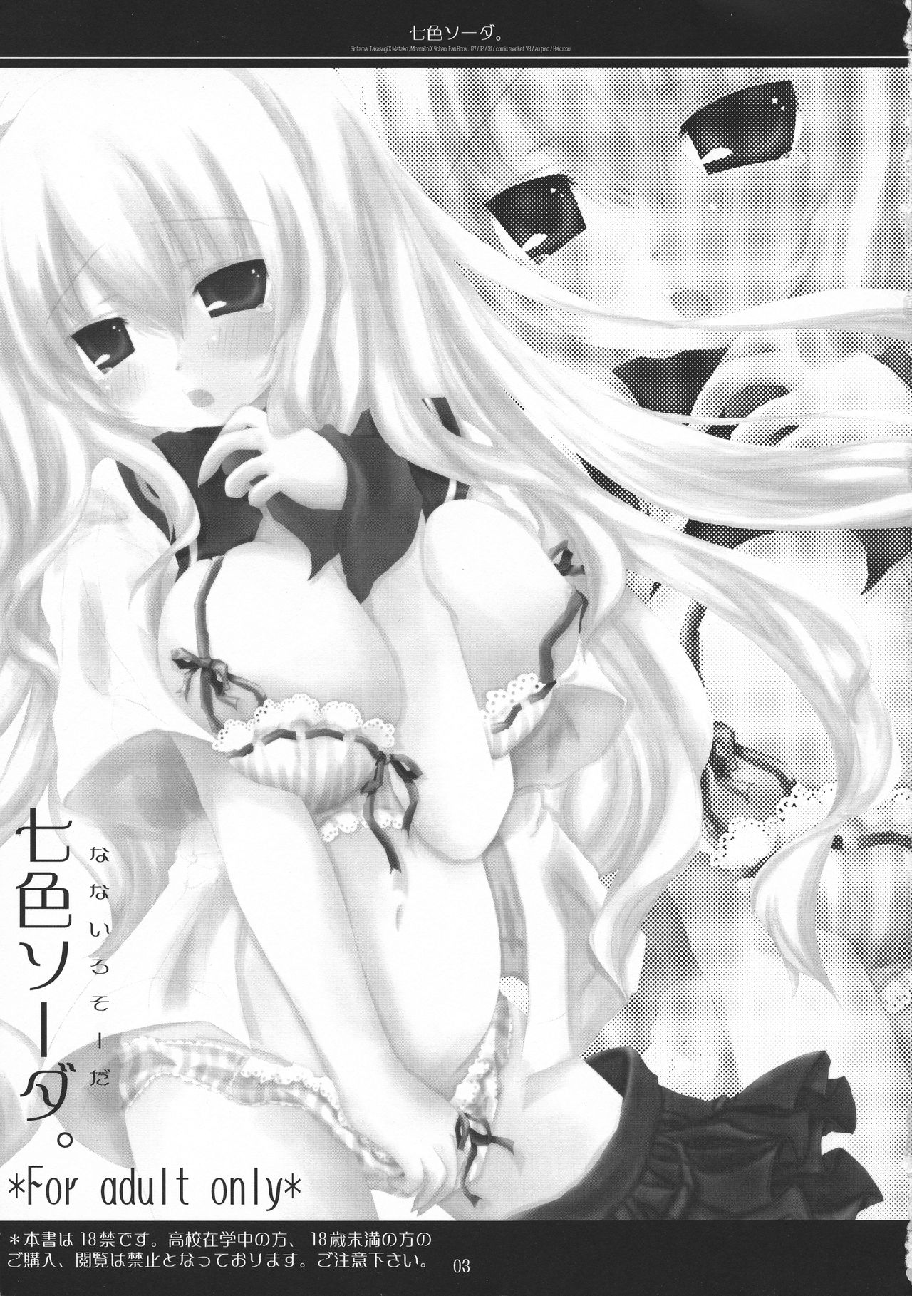 (C73) [au pied (白桃)] 七色ソーダ。 (銀魂)