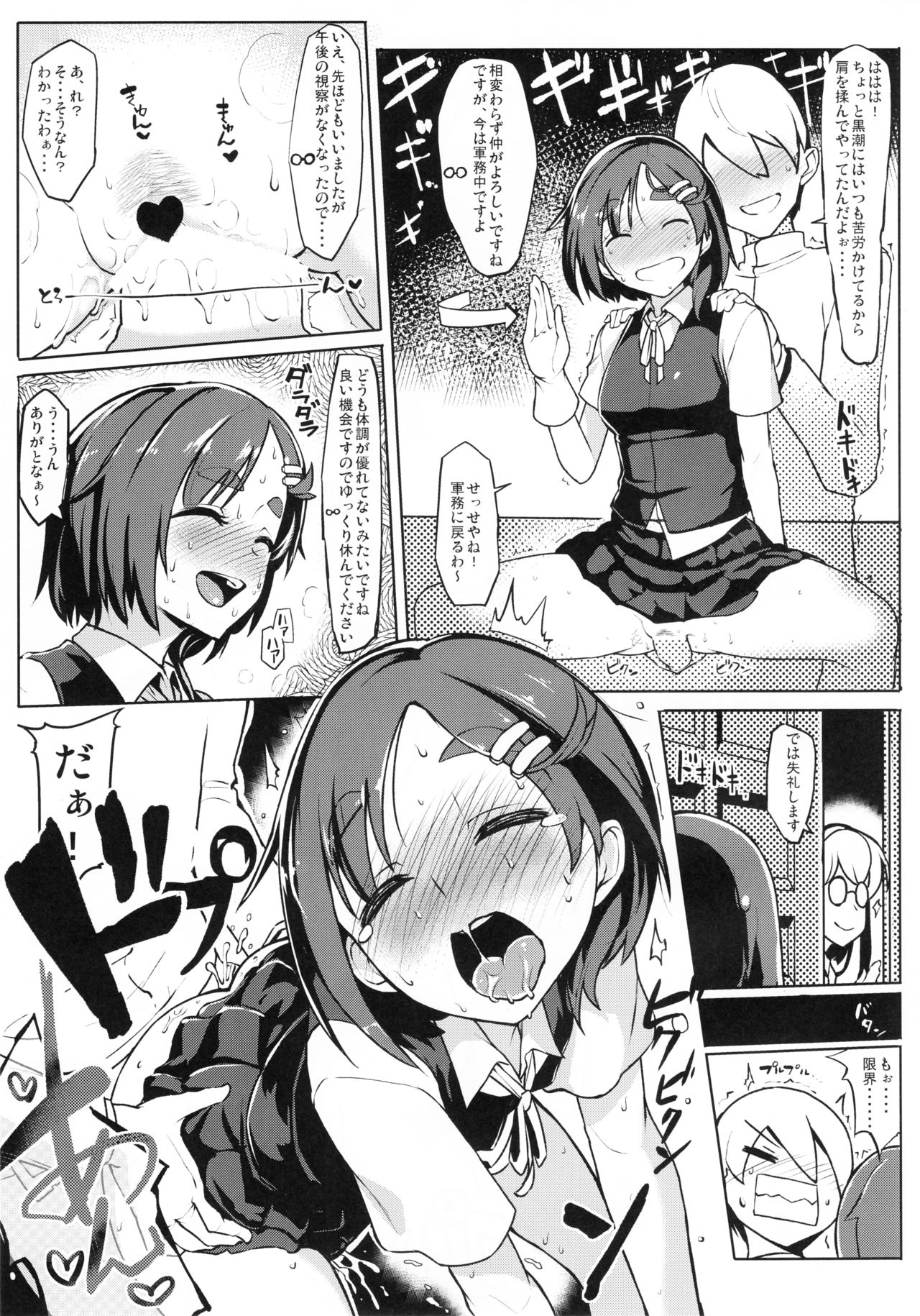 (C90) [たけ家 (竹虎スズメ)] いちにちしれぇはん (艦隊これくしょん -艦これ-)